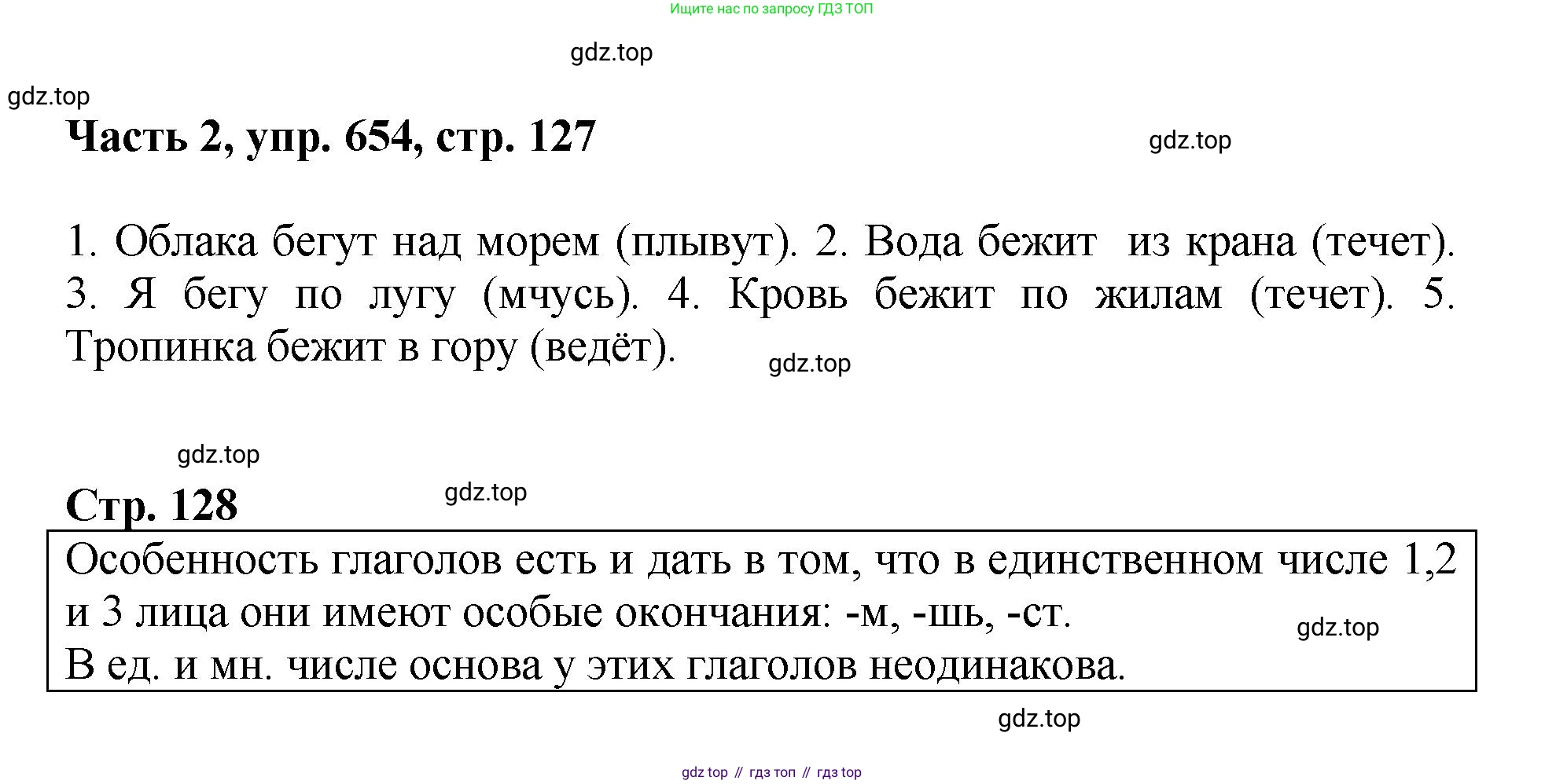 ГДЗ Русский язык, 6 класс Учебник, авторы: Баранов Михаил Трофимович, Ладыженская Таиса Алексеевна, Тростенцова Лидия Александровна, Ладыженская Наталия Вениаминовна, Дейкина Алевтина Дмитриевна, Антонова Любовь Геннадиевна, Григорян Лариса Трофимовна, Кулибаба Иван Иванович, издательство Просвещение, Москва, 2023, салатового цвета, Часть 2, страница 127, номер 654, Решение 2