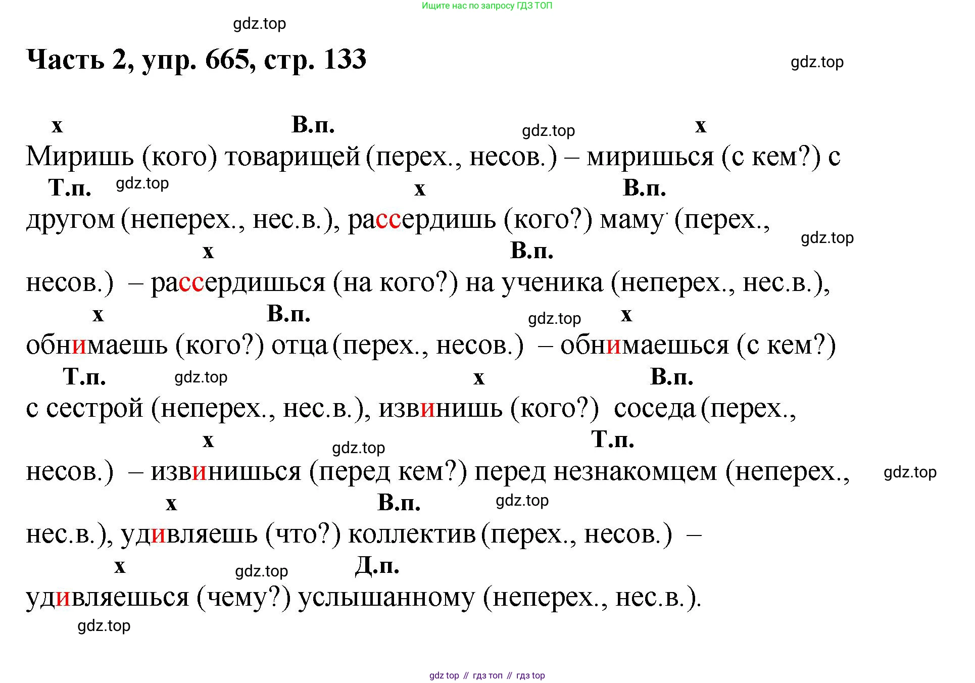 ГДЗ Русский язык, 6 класс Учебник, авторы: Баранов Михаил Трофимович, Ладыженская Таиса Алексеевна, Тростенцова Лидия Александровна, Ладыженская Наталия Вениаминовна, Дейкина Алевтина Дмитриевна, Антонова Любовь Геннадиевна, Григорян Лариса Трофимовна, Кулибаба Иван Иванович, издательство Просвещение, Москва, 2023, салатового цвета, Часть 2, страница 133, номер 665, Решение 2