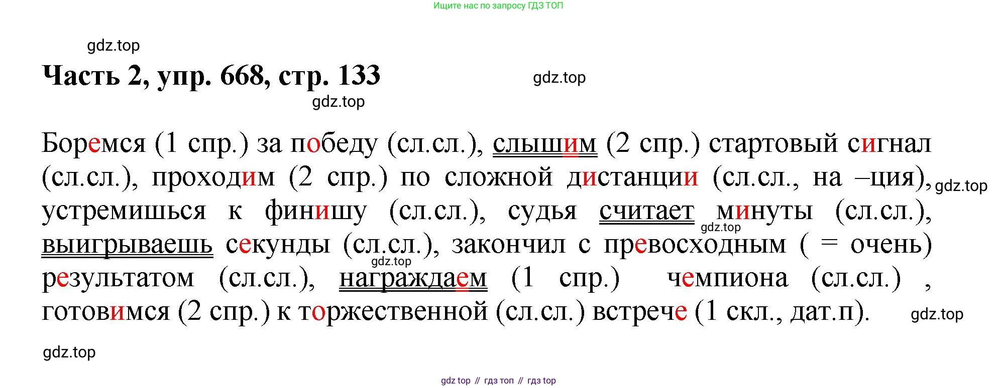 ГДЗ Русский язык, 6 класс Учебник, авторы: Баранов Михаил Трофимович, Ладыженская Таиса Алексеевна, Тростенцова Лидия Александровна, Ладыженская Наталия Вениаминовна, Дейкина Алевтина Дмитриевна, Антонова Любовь Геннадиевна, Григорян Лариса Трофимовна, Кулибаба Иван Иванович, издательство Просвещение, Москва, 2023, салатового цвета, Часть 2, страница 133, номер 668, Решение 2