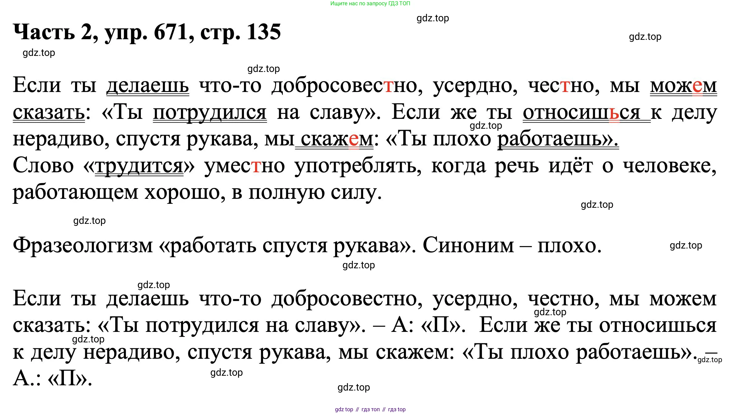 ГДЗ Русский язык, 6 класс Учебник, авторы: Баранов Михаил Трофимович, Ладыженская Таиса Алексеевна, Тростенцова Лидия Александровна, Ладыженская Наталия Вениаминовна, Дейкина Алевтина Дмитриевна, Антонова Любовь Геннадиевна, Григорян Лариса Трофимовна, Кулибаба Иван Иванович, издательство Просвещение, Москва, 2023, салатового цвета, Часть 2, страница 135, номер 671, Решение 2