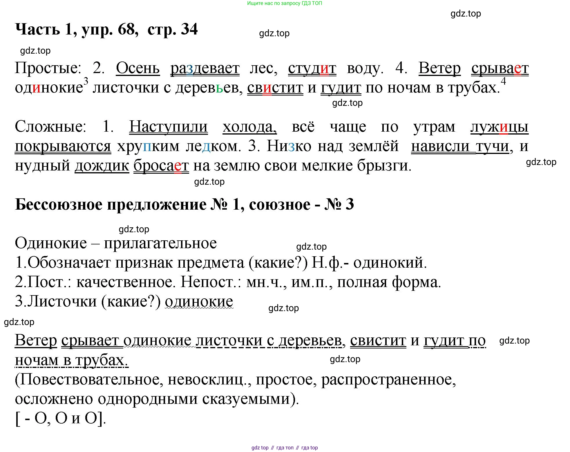 ГДЗ Русский язык, 6 класс Учебник, авторы: Баранов Михаил Трофимович, Ладыженская Таиса Алексеевна, Тростенцова Лидия Александровна, Ладыженская Наталия Вениаминовна, Дейкина Алевтина Дмитриевна, Антонова Любовь Геннадиевна, Григорян Лариса Трофимовна, Кулибаба Иван Иванович, издательство Просвещение, Москва, 2023, салатового цвета, Часть 1, страница 34, номер 68, Решение 2