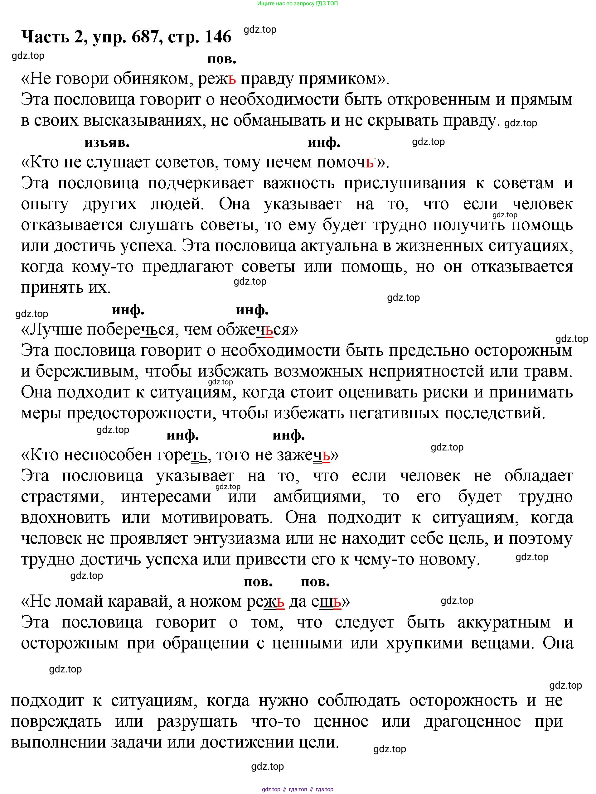 ГДЗ Русский язык, 6 класс Учебник, авторы: Баранов Михаил Трофимович, Ладыженская Таиса Алексеевна, Тростенцова Лидия Александровна, Ладыженская Наталия Вениаминовна, Дейкина Алевтина Дмитриевна, Антонова Любовь Геннадиевна, Григорян Лариса Трофимовна, Кулибаба Иван Иванович, издательство Просвещение, Москва, 2023, салатового цвета, Часть 2, страница 146, номер 687, Решение 2