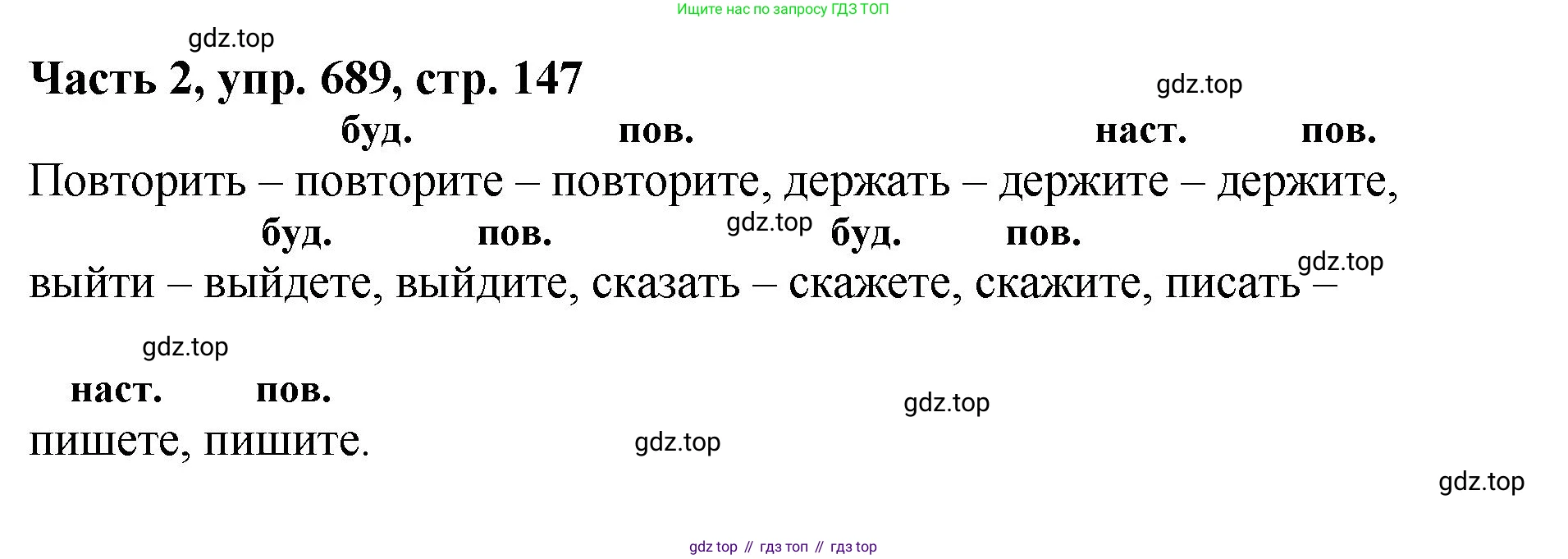 ГДЗ Русский язык, 6 класс Учебник, авторы: Баранов Михаил Трофимович, Ладыженская Таиса Алексеевна, Тростенцова Лидия Александровна, Ладыженская Наталия Вениаминовна, Дейкина Алевтина Дмитриевна, Антонова Любовь Геннадиевна, Григорян Лариса Трофимовна, Кулибаба Иван Иванович, издательство Просвещение, Москва, 2023, салатового цвета, Часть 2, страница 147, номер 689, Решение 2