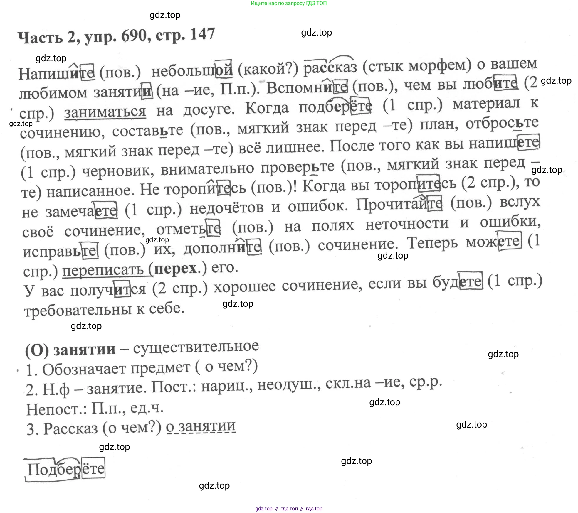 ГДЗ Русский язык, 6 класс Учебник, авторы: Баранов Михаил Трофимович, Ладыженская Таиса Алексеевна, Тростенцова Лидия Александровна, Ладыженская Наталия Вениаминовна, Дейкина Алевтина Дмитриевна, Антонова Любовь Геннадиевна, Григорян Лариса Трофимовна, Кулибаба Иван Иванович, издательство Просвещение, Москва, 2023, салатового цвета, Часть 2, страница 147, номер 690, Решение 2