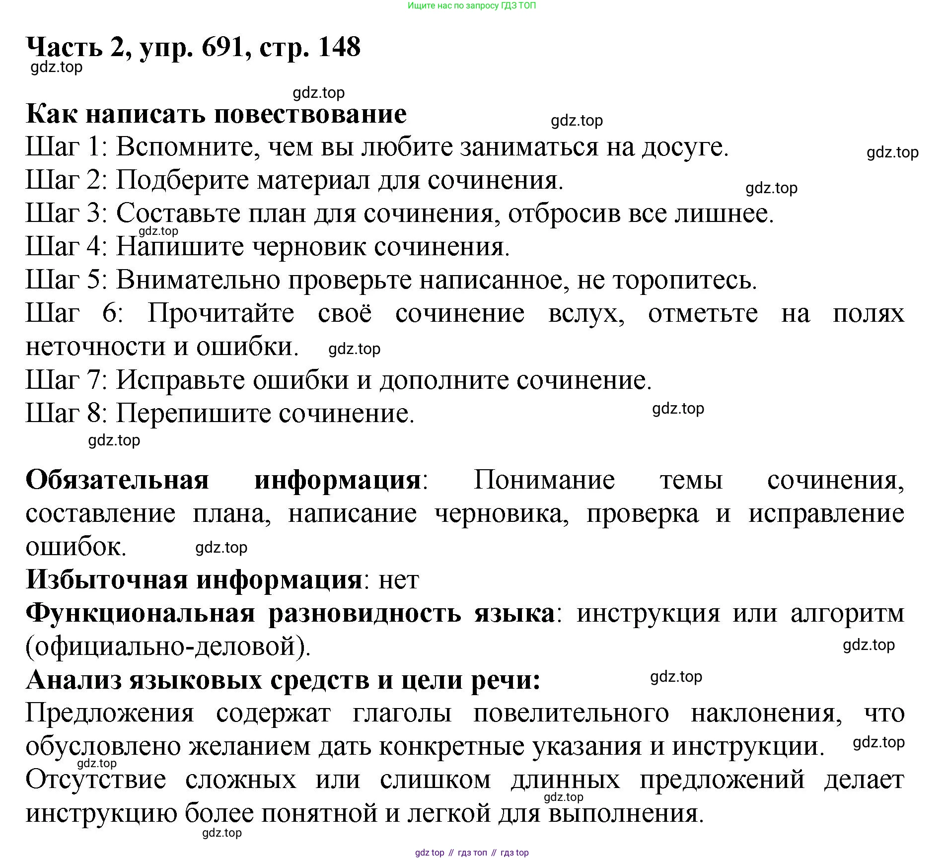 ГДЗ Русский язык, 6 класс Учебник, авторы: Баранов Михаил Трофимович, Ладыженская Таиса Алексеевна, Тростенцова Лидия Александровна, Ладыженская Наталия Вениаминовна, Дейкина Алевтина Дмитриевна, Антонова Любовь Геннадиевна, Григорян Лариса Трофимовна, Кулибаба Иван Иванович, издательство Просвещение, Москва, 2023, салатового цвета, Часть 2, страница 148, номер 691, Решение 2