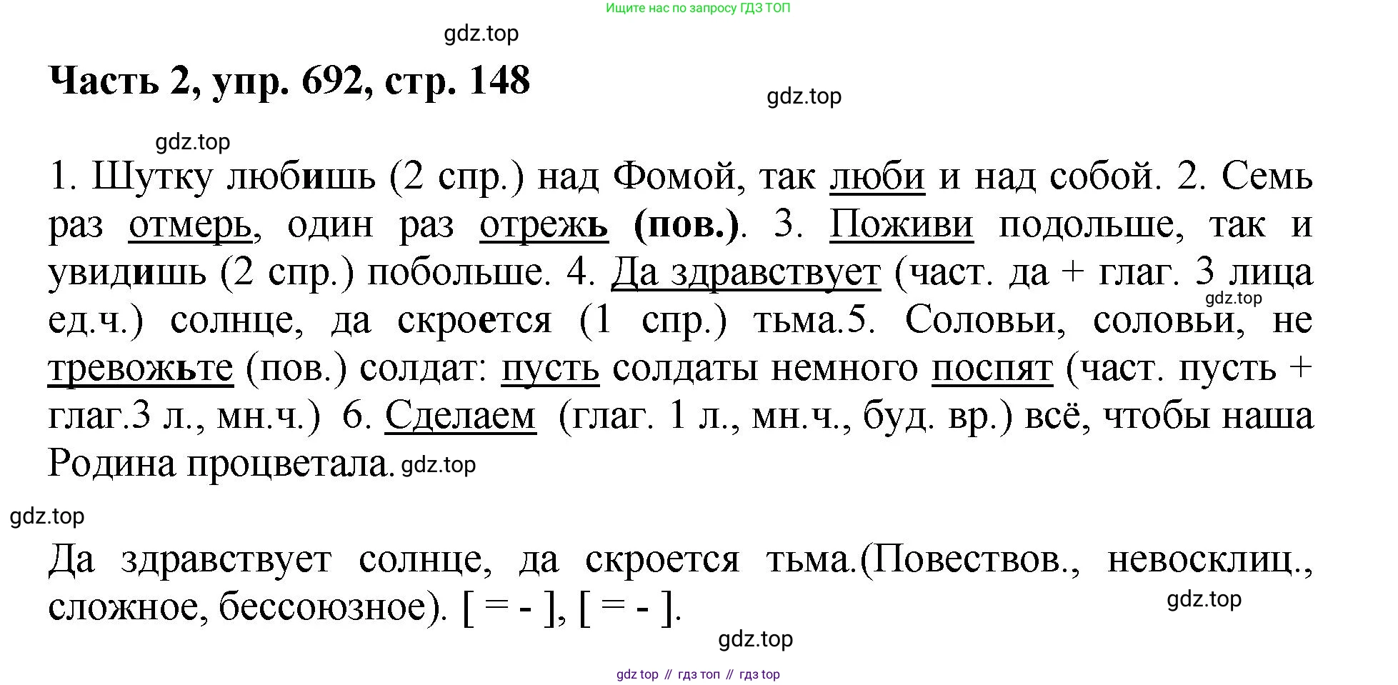 ГДЗ Русский язык, 6 класс Учебник, авторы: Баранов Михаил Трофимович, Ладыженская Таиса Алексеевна, Тростенцова Лидия Александровна, Ладыженская Наталия Вениаминовна, Дейкина Алевтина Дмитриевна, Антонова Любовь Геннадиевна, Григорян Лариса Трофимовна, Кулибаба Иван Иванович, издательство Просвещение, Москва, 2023, салатового цвета, Часть 2, страница 148, номер 692, Решение 2