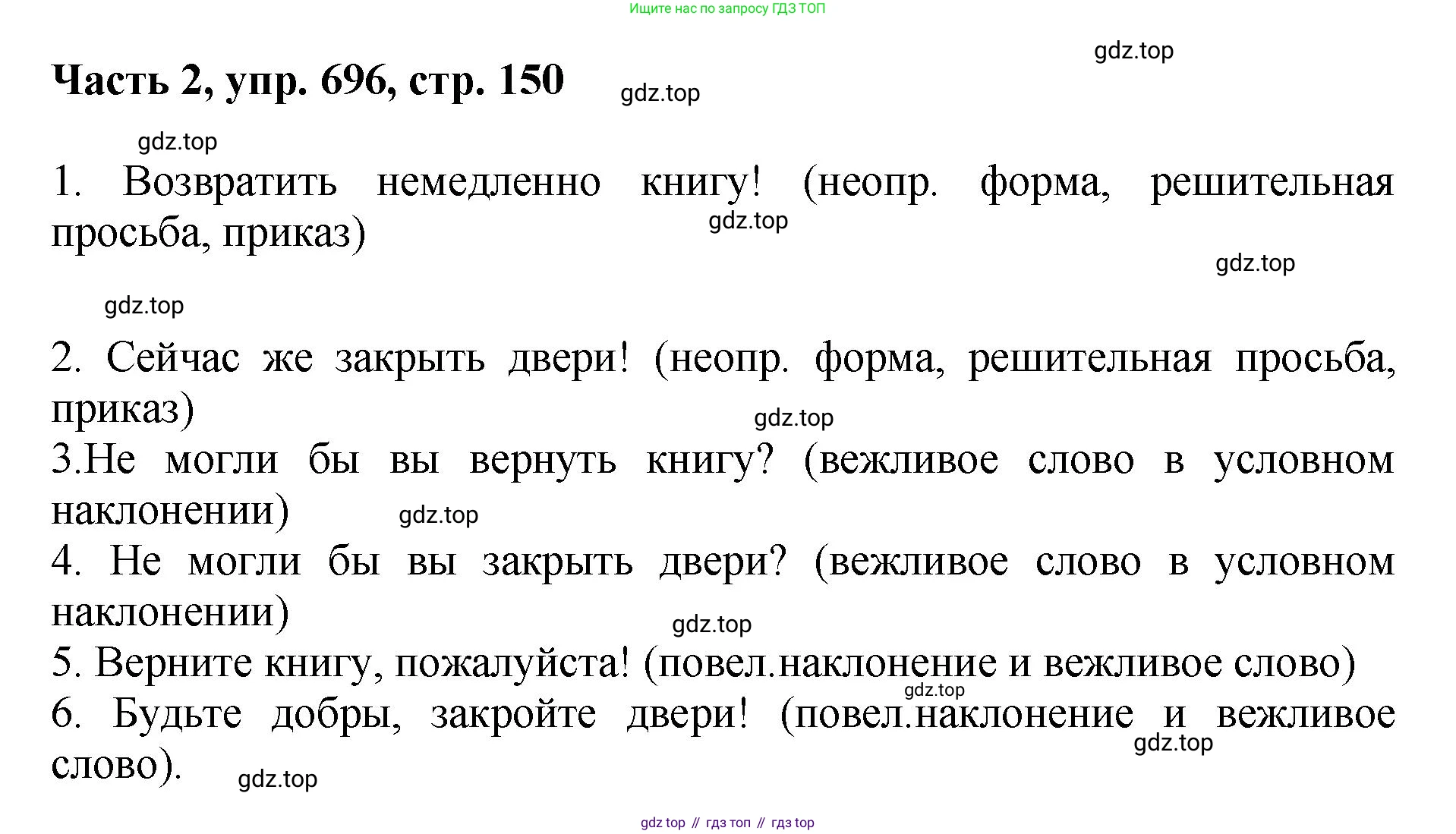 ГДЗ Русский язык, 6 класс Учебник, авторы: Баранов Михаил Трофимович, Ладыженская Таиса Алексеевна, Тростенцова Лидия Александровна, Ладыженская Наталия Вениаминовна, Дейкина Алевтина Дмитриевна, Антонова Любовь Геннадиевна, Григорян Лариса Трофимовна, Кулибаба Иван Иванович, издательство Просвещение, Москва, 2023, салатового цвета, Часть 2, страница 150, номер 696, Решение 2