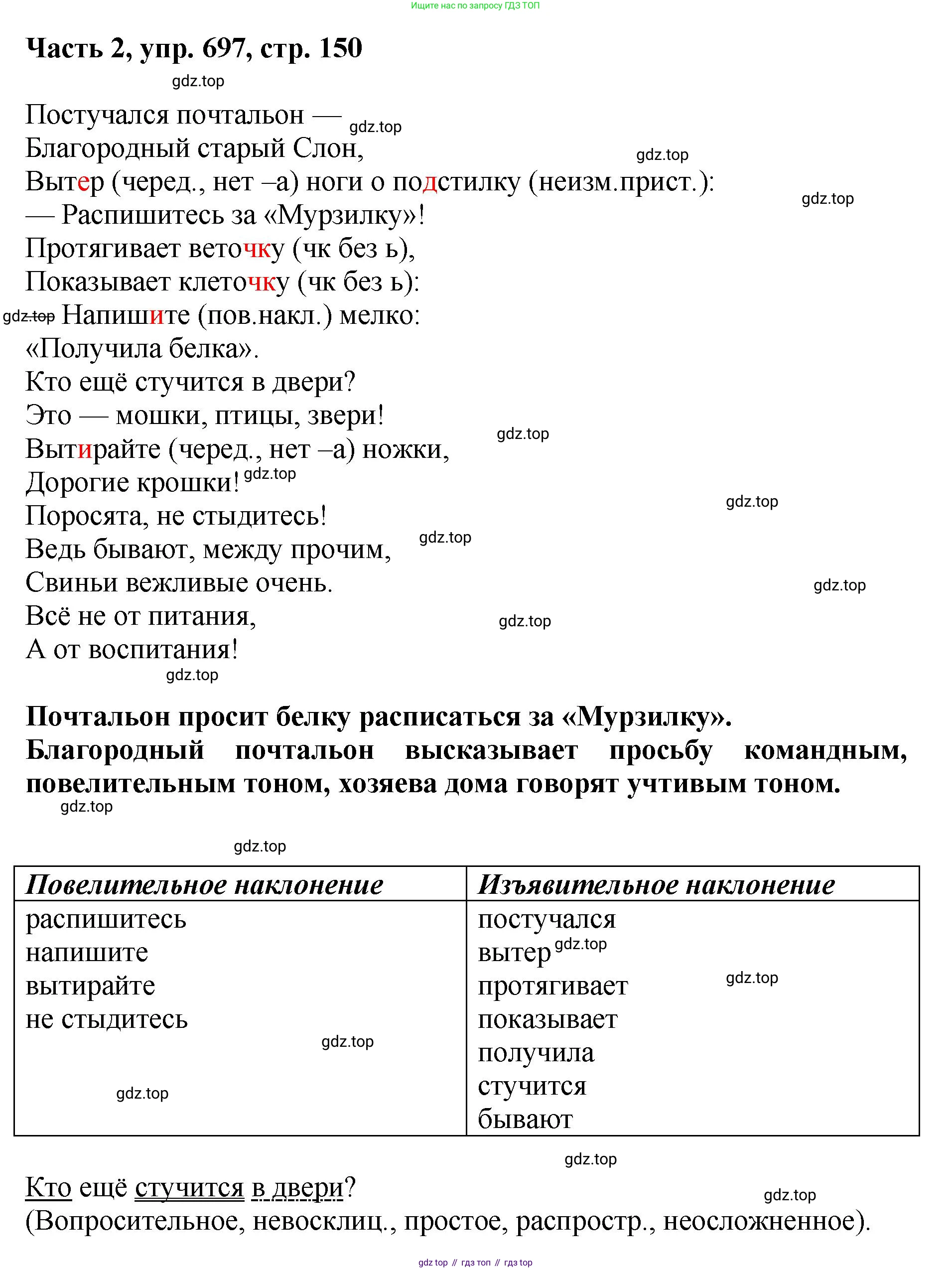 ГДЗ Русский язык, 6 класс Учебник, авторы: Баранов Михаил Трофимович, Ладыженская Таиса Алексеевна, Тростенцова Лидия Александровна, Ладыженская Наталия Вениаминовна, Дейкина Алевтина Дмитриевна, Антонова Любовь Геннадиевна, Григорян Лариса Трофимовна, Кулибаба Иван Иванович, издательство Просвещение, Москва, 2023, салатового цвета, Часть 2, страница 150, номер 697, Решение 2