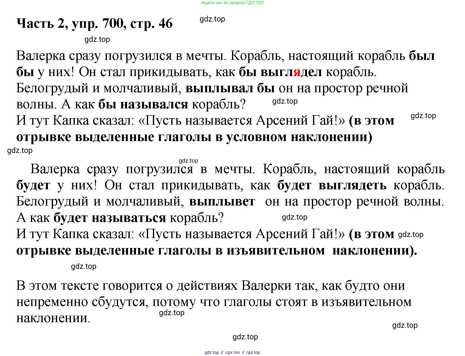 ГДЗ Русский язык, 6 класс Учебник, авторы: Баранов Михаил Трофимович, Ладыженская Таиса Алексеевна, Тростенцова Лидия Александровна, Ладыженская Наталия Вениаминовна, Дейкина Алевтина Дмитриевна, Антонова Любовь Геннадиевна, Григорян Лариса Трофимовна, Кулибаба Иван Иванович, издательство Просвещение, Москва, 2023, салатового цвета, Часть 2, страница 151, номер 700, Решение 2
