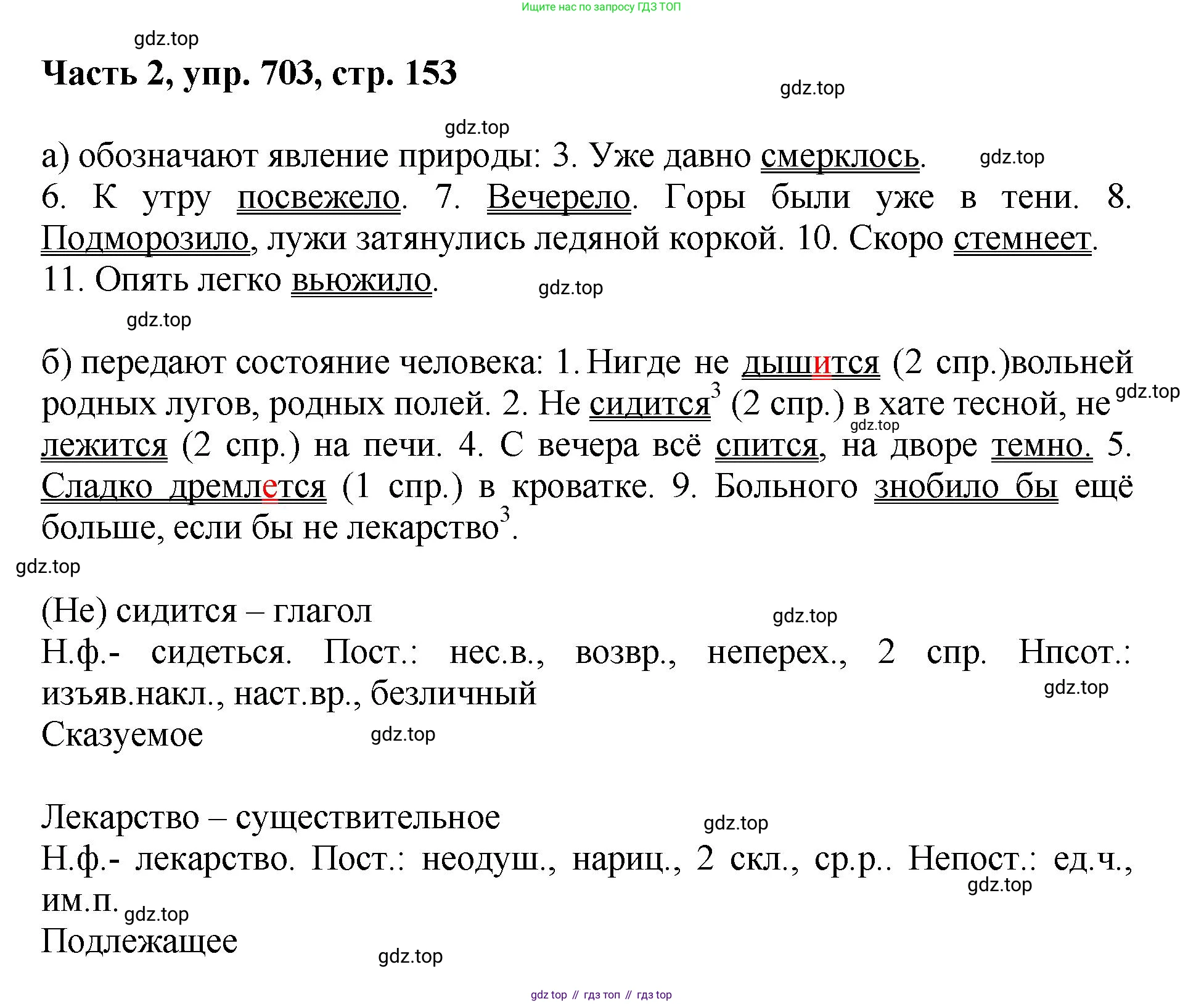 ГДЗ Русский язык, 6 класс Учебник, авторы: Баранов Михаил Трофимович, Ладыженская Таиса Алексеевна, Тростенцова Лидия Александровна, Ладыженская Наталия Вениаминовна, Дейкина Алевтина Дмитриевна, Антонова Любовь Геннадиевна, Григорян Лариса Трофимовна, Кулибаба Иван Иванович, издательство Просвещение, Москва, 2023, салатового цвета, Часть 2, страница 153, номер 703, Решение 2