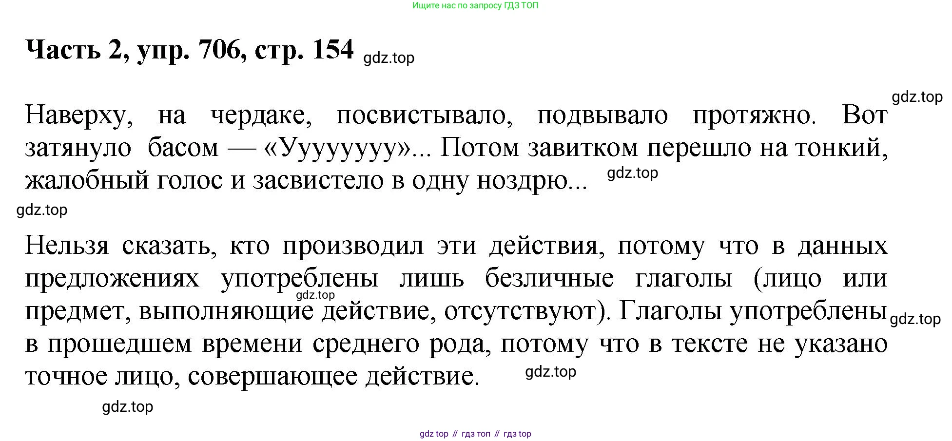 ГДЗ Русский язык, 6 класс Учебник, авторы: Баранов Михаил Трофимович, Ладыженская Таиса Алексеевна, Тростенцова Лидия Александровна, Ладыженская Наталия Вениаминовна, Дейкина Алевтина Дмитриевна, Антонова Любовь Геннадиевна, Григорян Лариса Трофимовна, Кулибаба Иван Иванович, издательство Просвещение, Москва, 2023, салатового цвета, Часть 2, страница 154, номер 706, Решение 2