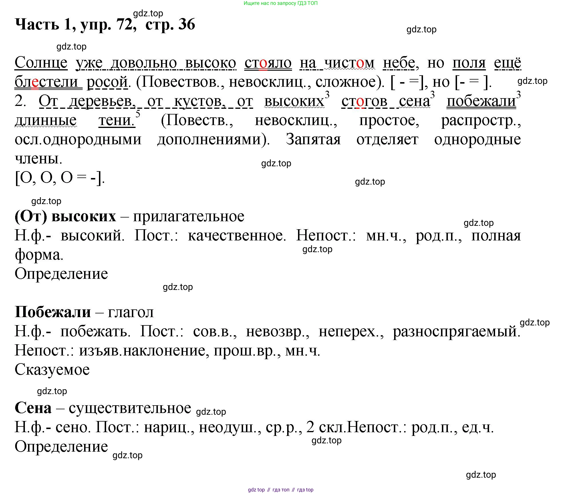ГДЗ Русский язык, 6 класс Учебник, авторы: Баранов Михаил Трофимович, Ладыженская Таиса Алексеевна, Тростенцова Лидия Александровна, Ладыженская Наталия Вениаминовна, Дейкина Алевтина Дмитриевна, Антонова Любовь Геннадиевна, Григорян Лариса Трофимовна, Кулибаба Иван Иванович, издательство Просвещение, Москва, 2023, салатового цвета, Часть 1, страница 36, номер 72, Решение 2