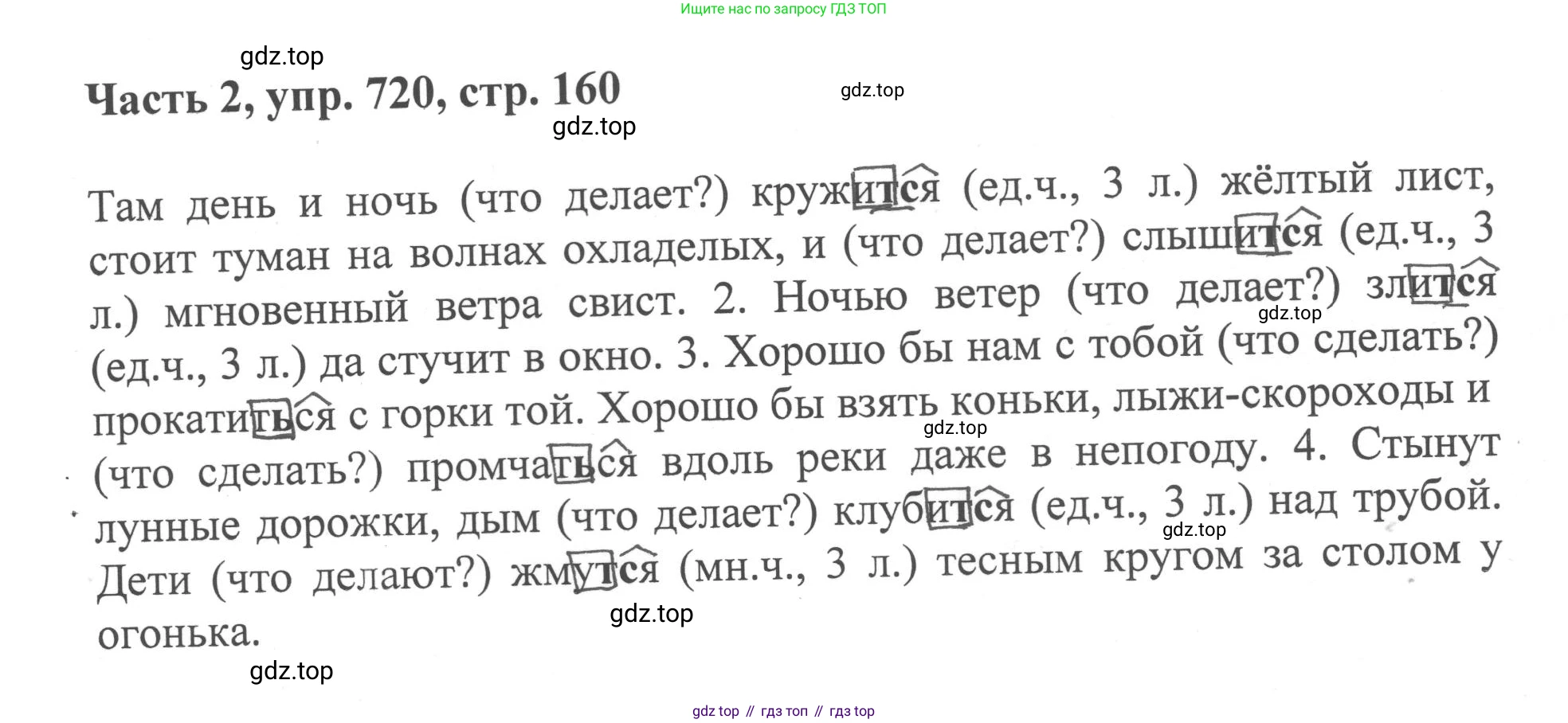 ГДЗ Русский язык, 6 класс Учебник, авторы: Баранов Михаил Трофимович, Ладыженская Таиса Алексеевна, Тростенцова Лидия Александровна, Ладыженская Наталия Вениаминовна, Дейкина Алевтина Дмитриевна, Антонова Любовь Геннадиевна, Григорян Лариса Трофимовна, Кулибаба Иван Иванович, издательство Просвещение, Москва, 2023, салатового цвета, Часть 2, страница 160, номер 720, Решение 2