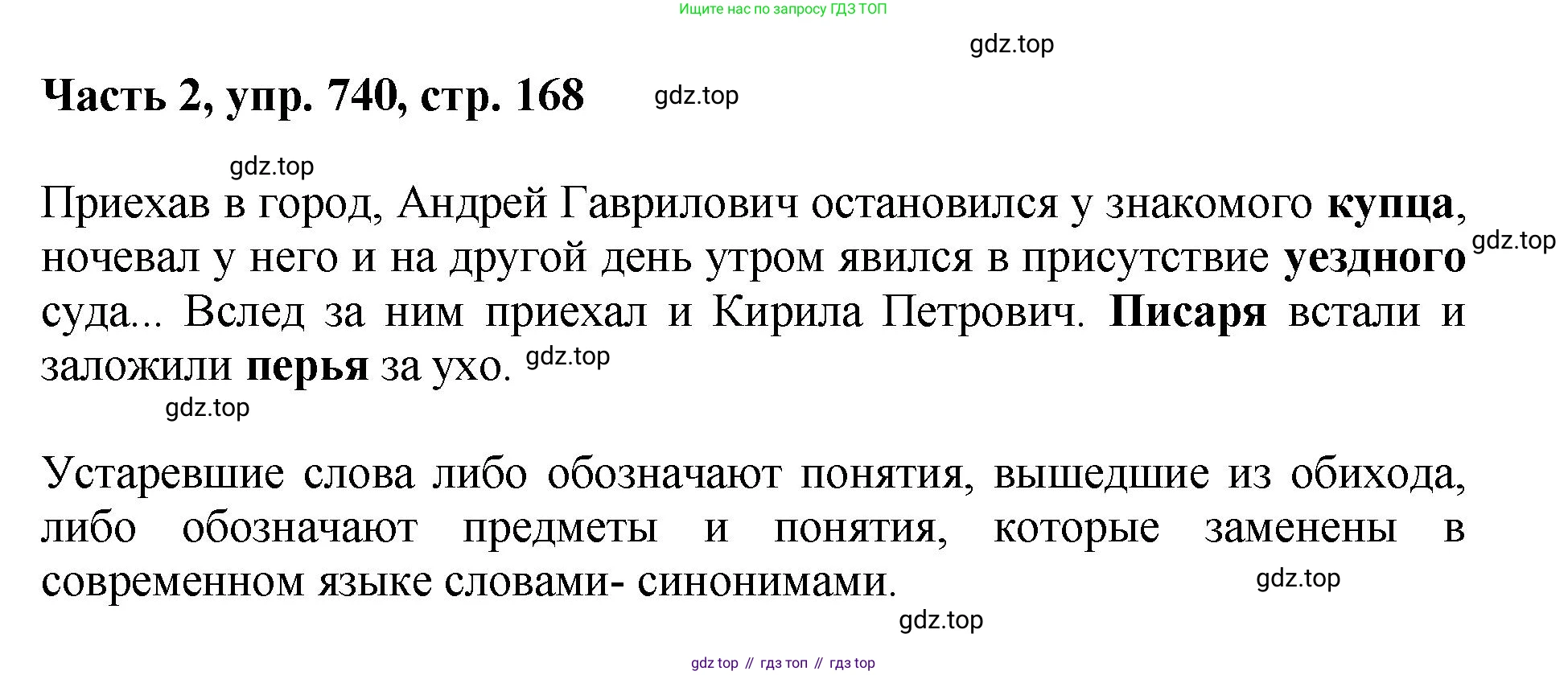 ГДЗ Русский язык, 6 класс Учебник, авторы: Баранов Михаил Трофимович, Ладыженская Таиса Алексеевна, Тростенцова Лидия Александровна, Ладыженская Наталия Вениаминовна, Дейкина Алевтина Дмитриевна, Антонова Любовь Геннадиевна, Григорян Лариса Трофимовна, Кулибаба Иван Иванович, издательство Просвещение, Москва, 2023, салатового цвета, Часть 2, страница 168, номер 740, Решение 2
