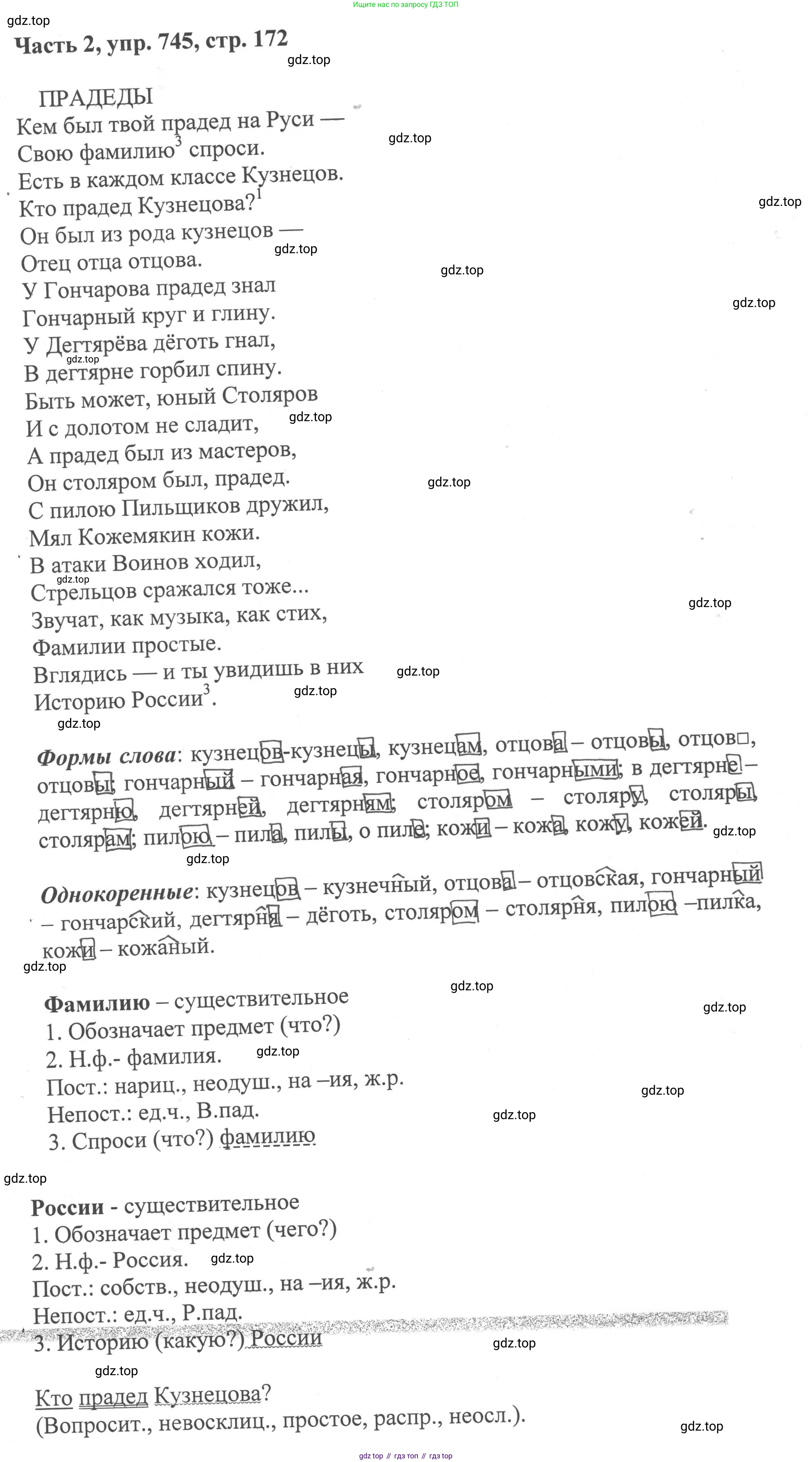 ГДЗ Русский язык, 6 класс Учебник, авторы: Баранов Михаил Трофимович, Ладыженская Таиса Алексеевна, Тростенцова Лидия Александровна, Ладыженская Наталия Вениаминовна, Дейкина Алевтина Дмитриевна, Антонова Любовь Геннадиевна, Григорян Лариса Трофимовна, Кулибаба Иван Иванович, издательство Просвещение, Москва, 2023, салатового цвета, Часть 2, страница 172, номер 745, Решение 2