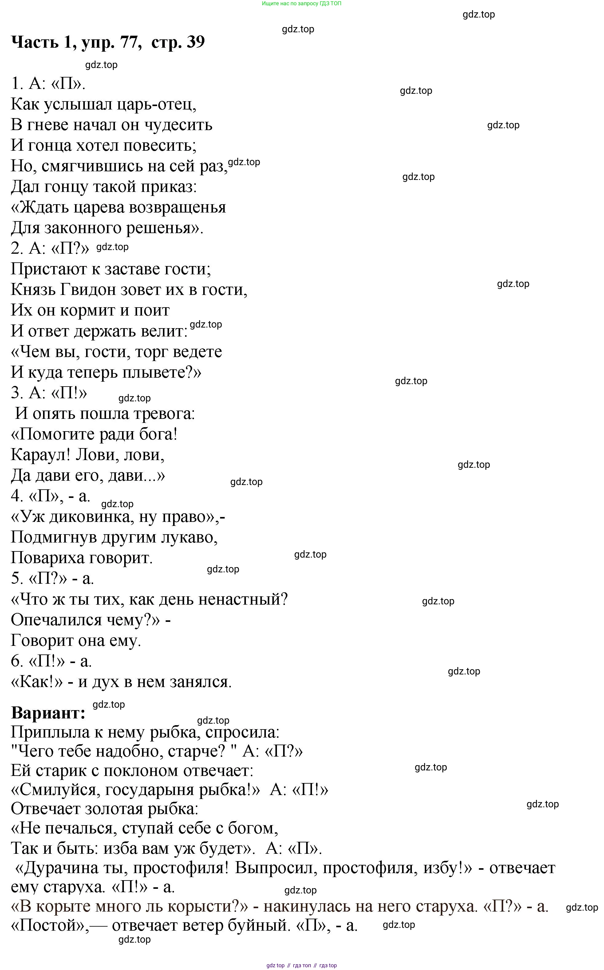 ГДЗ Русский язык, 6 класс Учебник, авторы: Баранов Михаил Трофимович, Ладыженская Таиса Алексеевна, Тростенцова Лидия Александровна, Ладыженская Наталия Вениаминовна, Дейкина Алевтина Дмитриевна, Антонова Любовь Геннадиевна, Григорян Лариса Трофимовна, Кулибаба Иван Иванович, издательство Просвещение, Москва, 2023, салатового цвета, Часть 1, страница 39, номер 77, Решение 2