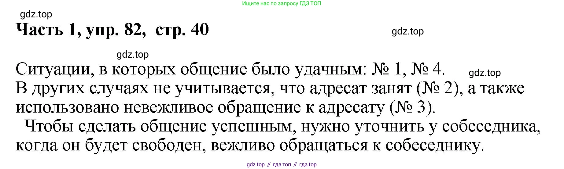 ГДЗ Русский язык, 6 класс Учебник, авторы: Баранов Михаил Трофимович, Ладыженская Таиса Алексеевна, Тростенцова Лидия Александровна, Ладыженская Наталия Вениаминовна, Дейкина Алевтина Дмитриевна, Антонова Любовь Геннадиевна, Григорян Лариса Трофимовна, Кулибаба Иван Иванович, издательство Просвещение, Москва, 2023, салатового цвета, Часть 1, страница 40, номер 82, Решение 2