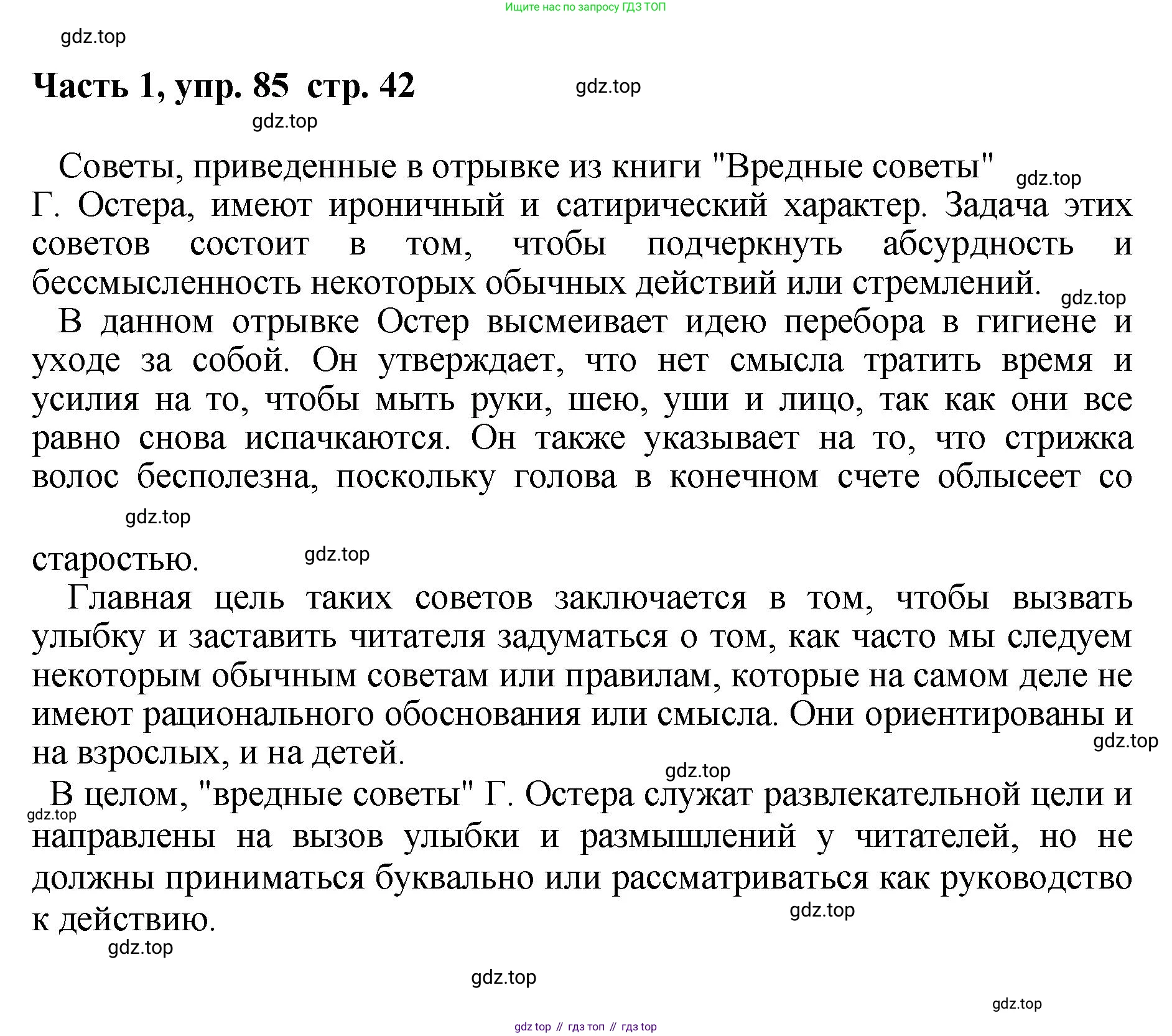 ГДЗ Русский язык, 6 класс Учебник, авторы: Баранов Михаил Трофимович, Ладыженская Таиса Алексеевна, Тростенцова Лидия Александровна, Ладыженская Наталия Вениаминовна, Дейкина Алевтина Дмитриевна, Антонова Любовь Геннадиевна, Григорян Лариса Трофимовна, Кулибаба Иван Иванович, издательство Просвещение, Москва, 2023, салатового цвета, Часть 1, страница 42, номер 85, Решение 2
