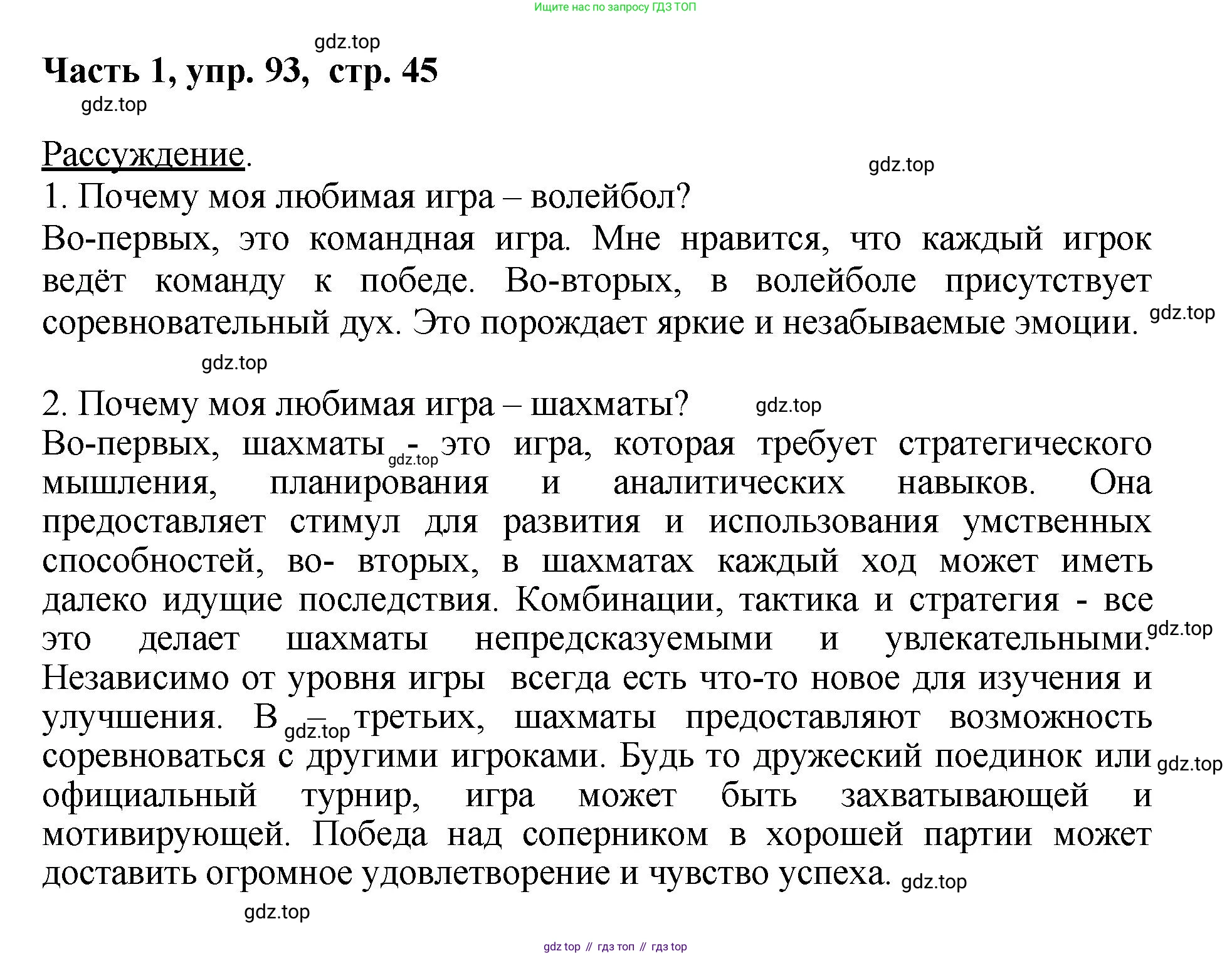 ГДЗ Русский язык, 6 класс Учебник, авторы: Баранов Михаил Трофимович, Ладыженская Таиса Алексеевна, Тростенцова Лидия Александровна, Ладыженская Наталия Вениаминовна, Дейкина Алевтина Дмитриевна, Антонова Любовь Геннадиевна, Григорян Лариса Трофимовна, Кулибаба Иван Иванович, издательство Просвещение, Москва, 2023, салатового цвета, Часть 1, страница 45, номер 93, Решение 2