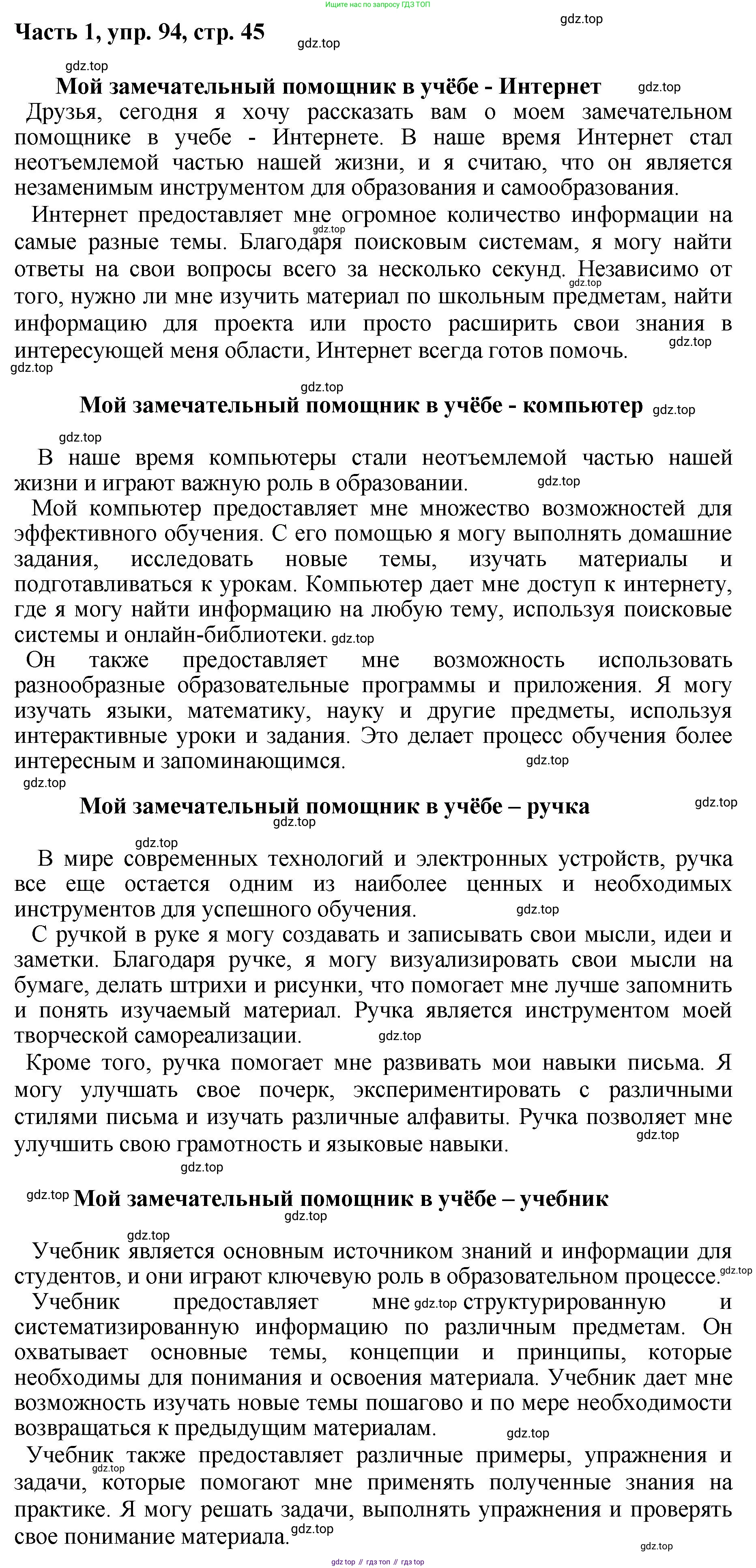ГДЗ Русский язык, 6 класс Учебник, авторы: Баранов Михаил Трофимович, Ладыженская Таиса Алексеевна, Тростенцова Лидия Александровна, Ладыженская Наталия Вениаминовна, Дейкина Алевтина Дмитриевна, Антонова Любовь Геннадиевна, Григорян Лариса Трофимовна, Кулибаба Иван Иванович, издательство Просвещение, Москва, 2023, салатового цвета, Часть 1, страница 45, номер 94, Решение 2