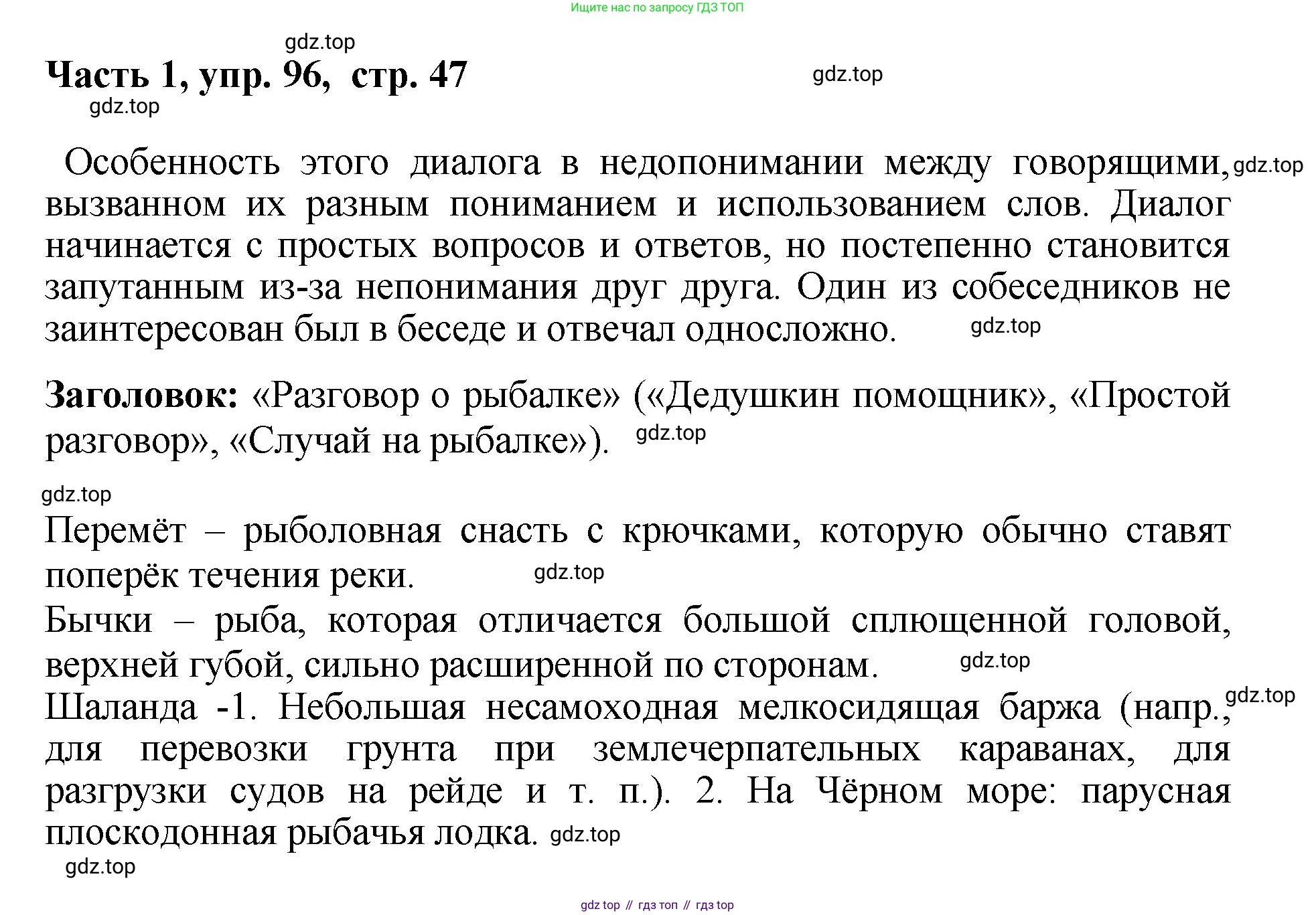 ГДЗ Русский язык, 6 класс Учебник, авторы: Баранов Михаил Трофимович, Ладыженская Таиса Алексеевна, Тростенцова Лидия Александровна, Ладыженская Наталия Вениаминовна, Дейкина Алевтина Дмитриевна, Антонова Любовь Геннадиевна, Григорян Лариса Трофимовна, Кулибаба Иван Иванович, издательство Просвещение, Москва, 2023, салатового цвета, Часть 1, страница 47, номер 96, Решение 2