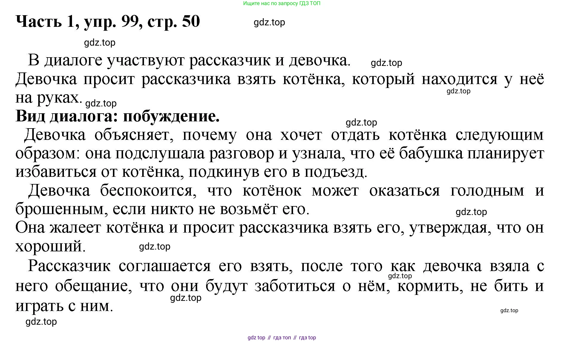 ГДЗ Русский язык, 6 класс Учебник, авторы: Баранов Михаил Трофимович, Ладыженская Таиса Алексеевна, Тростенцова Лидия Александровна, Ладыженская Наталия Вениаминовна, Дейкина Алевтина Дмитриевна, Антонова Любовь Геннадиевна, Григорян Лариса Трофимовна, Кулибаба Иван Иванович, издательство Просвещение, Москва, 2023, салатового цвета, Часть 1, страница 50, номер 99, Решение 2