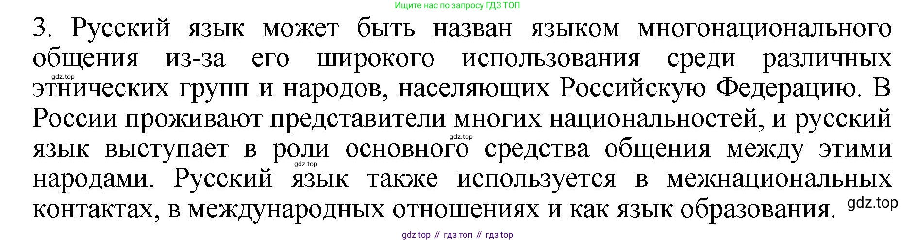 ГДЗ Русский язык, 6 класс Учебник, авторы: Баранов Михаил Трофимович, Ладыженская Таиса Алексеевна, Тростенцова Лидия Александровна, Ладыженская Наталия Вениаминовна, Дейкина Алевтина Дмитриевна, Антонова Любовь Геннадиевна, Григорян Лариса Трофимовна, Кулибаба Иван Иванович, издательство Просвещение, Москва, 2023, салатового цвета, Часть 1, страница 14, номер 3, Решение 2