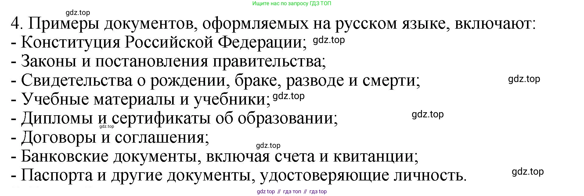 ГДЗ Русский язык, 6 класс Учебник, авторы: Баранов Михаил Трофимович, Ладыженская Таиса Алексеевна, Тростенцова Лидия Александровна, Ладыженская Наталия Вениаминовна, Дейкина Алевтина Дмитриевна, Антонова Любовь Геннадиевна, Григорян Лариса Трофимовна, Кулибаба Иван Иванович, издательство Просвещение, Москва, 2023, салатового цвета, Часть 1, страница 14, номер 4, Решение 2