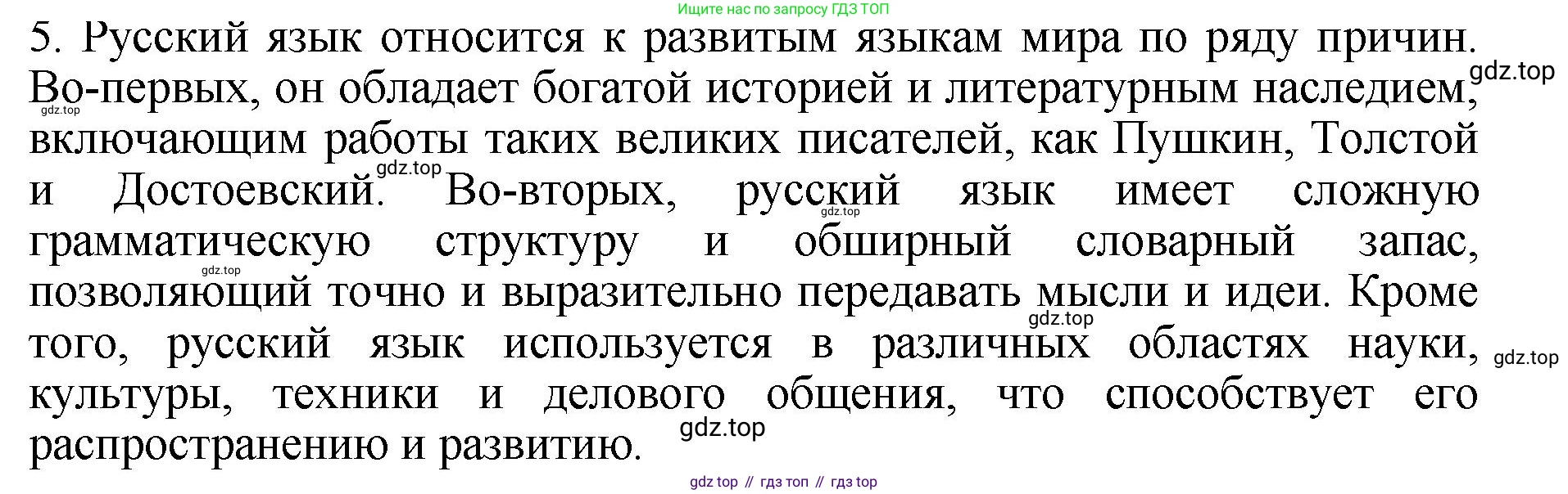 ГДЗ Русский язык, 6 класс Учебник, авторы: Баранов Михаил Трофимович, Ладыженская Таиса Алексеевна, Тростенцова Лидия Александровна, Ладыженская Наталия Вениаминовна, Дейкина Алевтина Дмитриевна, Антонова Любовь Геннадиевна, Григорян Лариса Трофимовна, Кулибаба Иван Иванович, издательство Просвещение, Москва, 2023, салатового цвета, Часть 1, страница 14, номер 5, Решение 2
