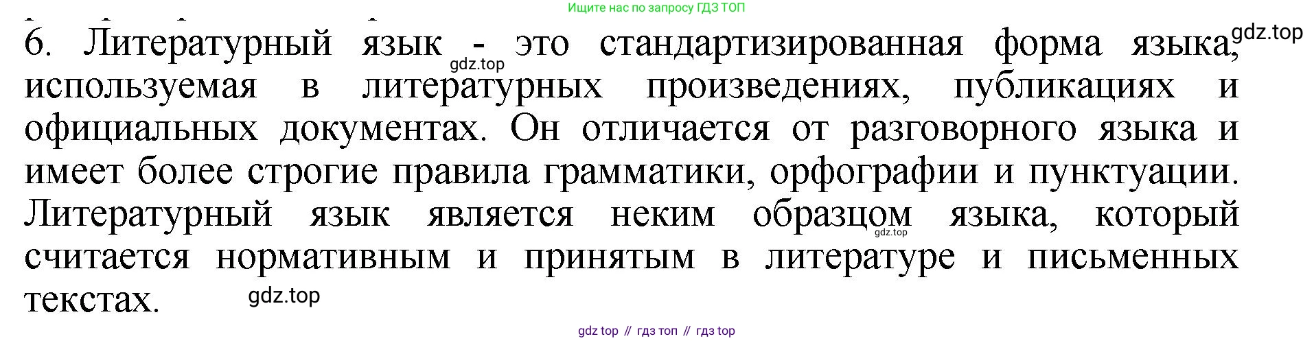 ГДЗ Русский язык, 6 класс Учебник, авторы: Баранов Михаил Трофимович, Ладыженская Таиса Алексеевна, Тростенцова Лидия Александровна, Ладыженская Наталия Вениаминовна, Дейкина Алевтина Дмитриевна, Антонова Любовь Геннадиевна, Григорян Лариса Трофимовна, Кулибаба Иван Иванович, издательство Просвещение, Москва, 2023, салатового цвета, Часть 1, страница 14, номер 6, Решение 2