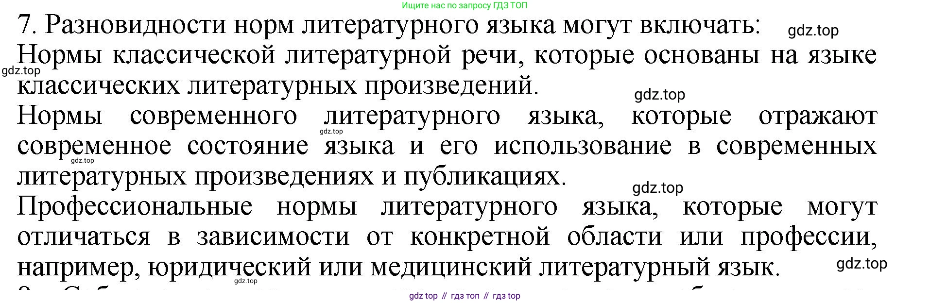 ГДЗ Русский язык, 6 класс Учебник, авторы: Баранов Михаил Трофимович, Ладыженская Таиса Алексеевна, Тростенцова Лидия Александровна, Ладыженская Наталия Вениаминовна, Дейкина Алевтина Дмитриевна, Антонова Любовь Геннадиевна, Григорян Лариса Трофимовна, Кулибаба Иван Иванович, издательство Просвещение, Москва, 2023, салатового цвета, Часть 1, страница 14, номер 7, Решение 2