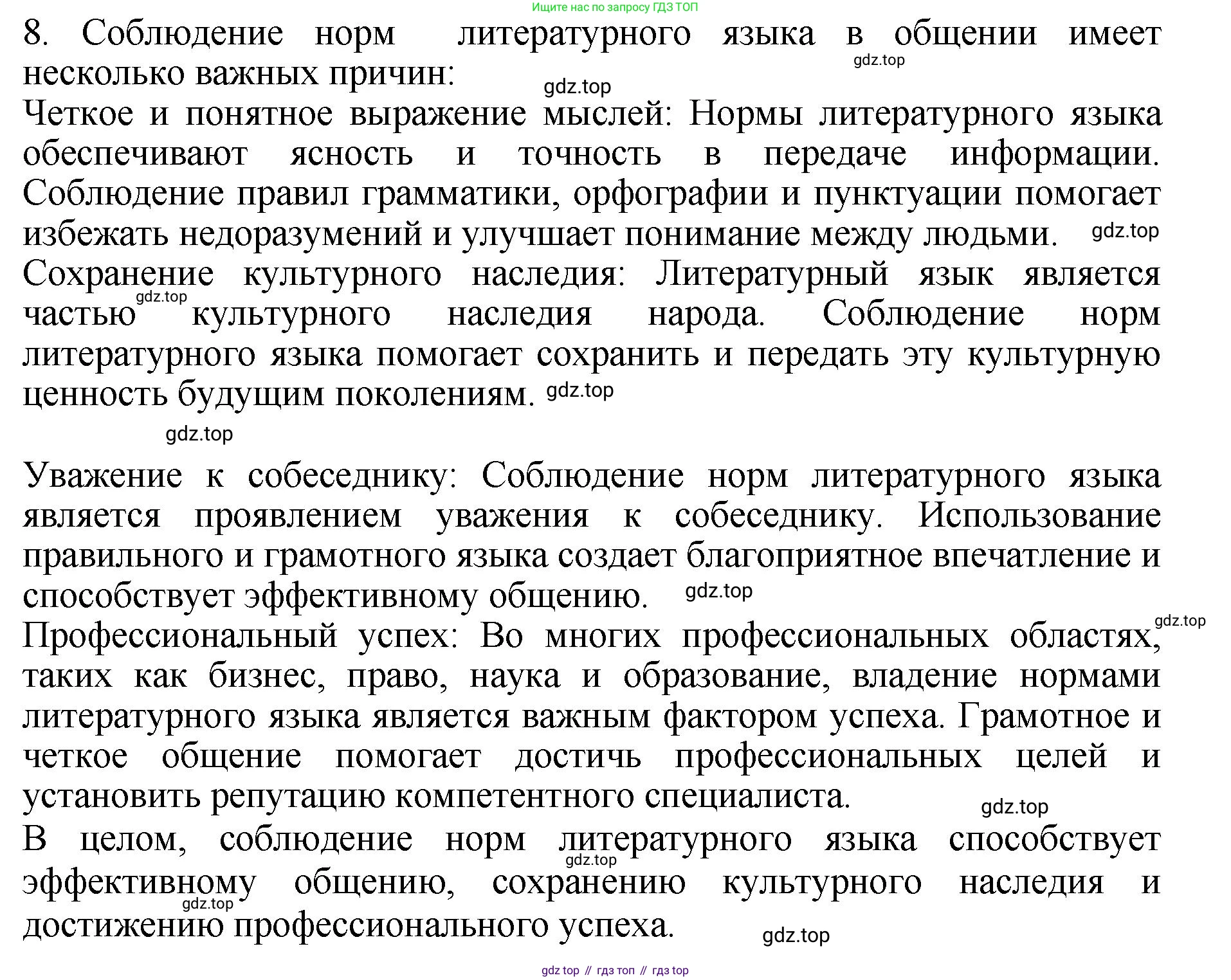 ГДЗ Русский язык, 6 класс Учебник, авторы: Баранов Михаил Трофимович, Ладыженская Таиса Алексеевна, Тростенцова Лидия Александровна, Ладыженская Наталия Вениаминовна, Дейкина Алевтина Дмитриевна, Антонова Любовь Геннадиевна, Григорян Лариса Трофимовна, Кулибаба Иван Иванович, издательство Просвещение, Москва, 2023, салатового цвета, Часть 1, страница 14, номер 8, Решение 2