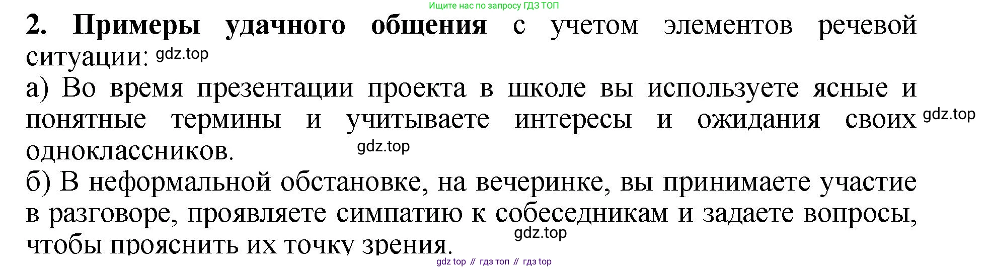 ГДЗ Русский язык, 6 класс Учебник, авторы: Баранов Михаил Трофимович, Ладыженская Таиса Алексеевна, Тростенцова Лидия Александровна, Ладыженская Наталия Вениаминовна, Дейкина Алевтина Дмитриевна, Антонова Любовь Геннадиевна, Григорян Лариса Трофимовна, Кулибаба Иван Иванович, издательство Просвещение, Москва, 2023, салатового цвета, Часть 1, страница 52, номер 2, Решение 2