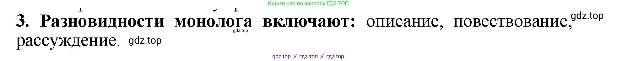 ГДЗ Русский язык, 6 класс Учебник, авторы: Баранов Михаил Трофимович, Ладыженская Таиса Алексеевна, Тростенцова Лидия Александровна, Ладыженская Наталия Вениаминовна, Дейкина Алевтина Дмитриевна, Антонова Любовь Геннадиевна, Григорян Лариса Трофимовна, Кулибаба Иван Иванович, издательство Просвещение, Москва, 2023, салатового цвета, Часть 1, страница 52, номер 3, Решение 2
