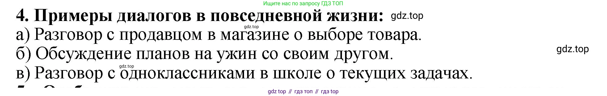 ГДЗ Русский язык, 6 класс Учебник, авторы: Баранов Михаил Трофимович, Ладыженская Таиса Алексеевна, Тростенцова Лидия Александровна, Ладыженская Наталия Вениаминовна, Дейкина Алевтина Дмитриевна, Антонова Любовь Геннадиевна, Григорян Лариса Трофимовна, Кулибаба Иван Иванович, издательство Просвещение, Москва, 2023, салатового цвета, Часть 1, страница 52, номер 4, Решение 2