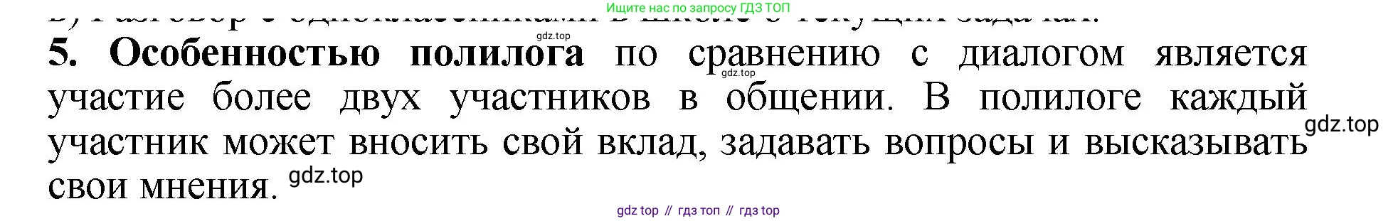 ГДЗ Русский язык, 6 класс Учебник, авторы: Баранов Михаил Трофимович, Ладыженская Таиса Алексеевна, Тростенцова Лидия Александровна, Ладыженская Наталия Вениаминовна, Дейкина Алевтина Дмитриевна, Антонова Любовь Геннадиевна, Григорян Лариса Трофимовна, Кулибаба Иван Иванович, издательство Просвещение, Москва, 2023, салатового цвета, Часть 1, страница 52, номер 5, Решение 2