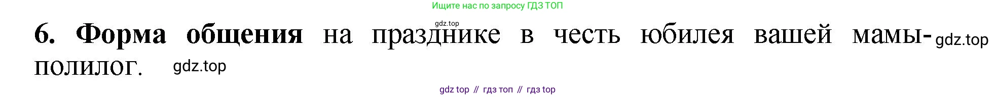 ГДЗ Русский язык, 6 класс Учебник, авторы: Баранов Михаил Трофимович, Ладыженская Таиса Алексеевна, Тростенцова Лидия Александровна, Ладыженская Наталия Вениаминовна, Дейкина Алевтина Дмитриевна, Антонова Любовь Геннадиевна, Григорян Лариса Трофимовна, Кулибаба Иван Иванович, издательство Просвещение, Москва, 2023, салатового цвета, Часть 1, страница 52, номер 6, Решение 2