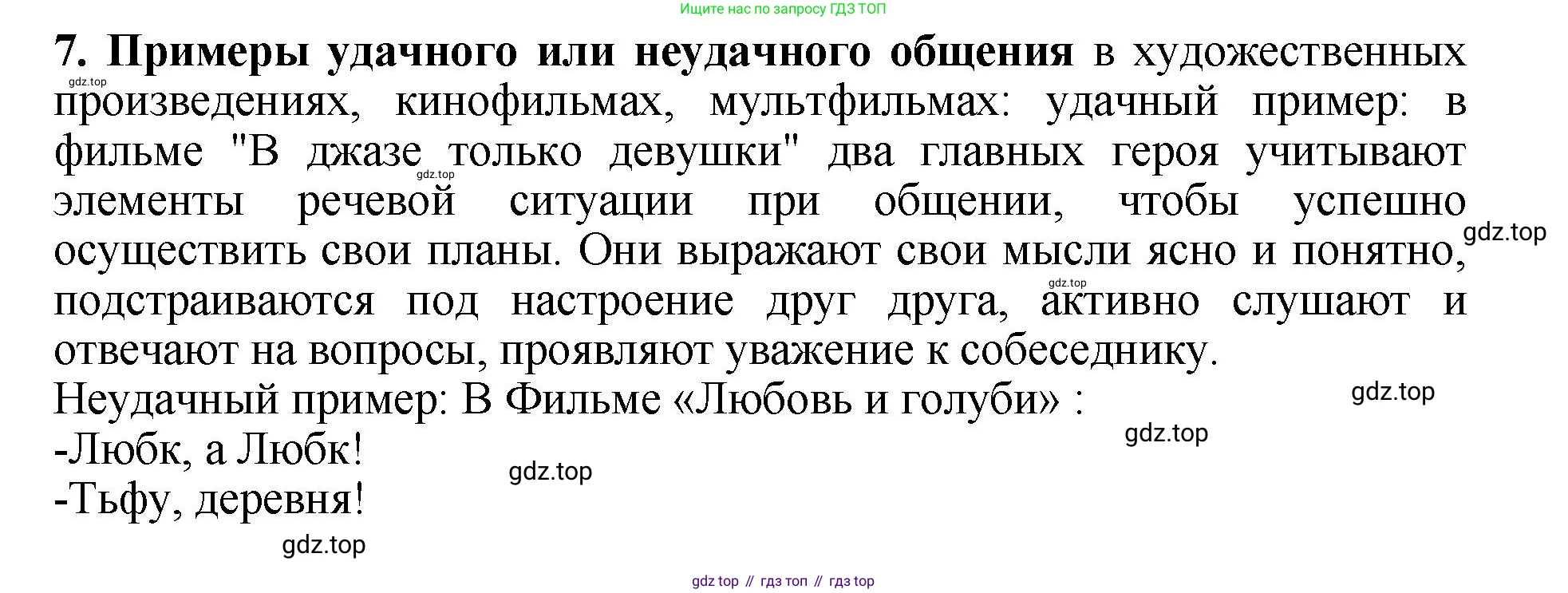 ГДЗ Русский язык, 6 класс Учебник, авторы: Баранов Михаил Трофимович, Ладыженская Таиса Алексеевна, Тростенцова Лидия Александровна, Ладыженская Наталия Вениаминовна, Дейкина Алевтина Дмитриевна, Антонова Любовь Геннадиевна, Григорян Лариса Трофимовна, Кулибаба Иван Иванович, издательство Просвещение, Москва, 2023, салатового цвета, Часть 1, страница 52, номер 7, Решение 2