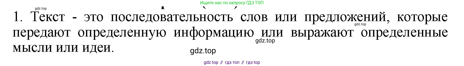 ГДЗ Русский язык, 6 класс Учебник, авторы: Баранов Михаил Трофимович, Ладыженская Таиса Алексеевна, Тростенцова Лидия Александровна, Ладыженская Наталия Вениаминовна, Дейкина Алевтина Дмитриевна, Антонова Любовь Геннадиевна, Григорян Лариса Трофимовна, Кулибаба Иван Иванович, издательство Просвещение, Москва, 2023, салатового цвета, Часть 1, страница 89, номер 1, Решение 2
