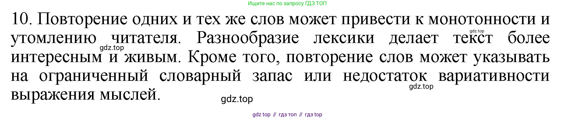 ГДЗ Русский язык, 6 класс Учебник, авторы: Баранов Михаил Трофимович, Ладыженская Таиса Алексеевна, Тростенцова Лидия Александровна, Ладыженская Наталия Вениаминовна, Дейкина Алевтина Дмитриевна, Антонова Любовь Геннадиевна, Григорян Лариса Трофимовна, Кулибаба Иван Иванович, издательство Просвещение, Москва, 2023, салатового цвета, Часть 1, страница 89, номер 10, Решение 2