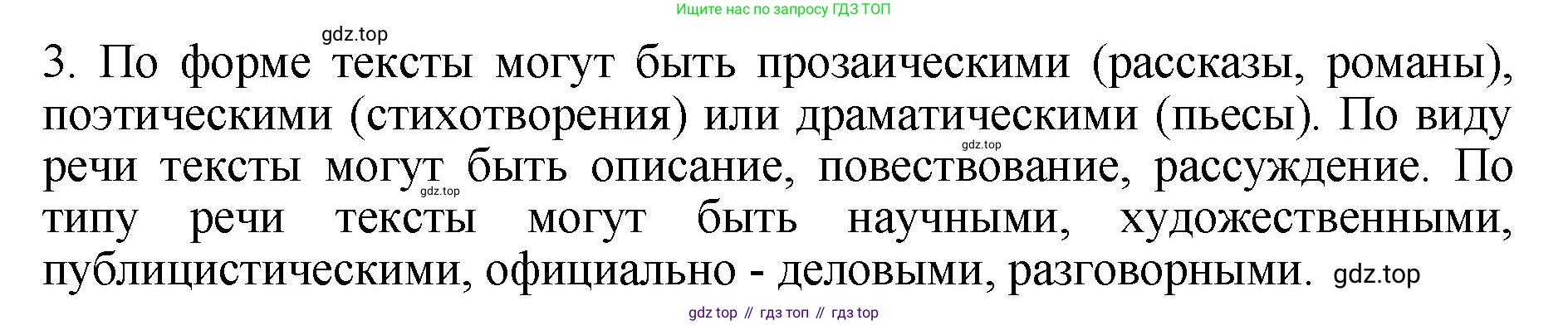 ГДЗ Русский язык, 6 класс Учебник, авторы: Баранов Михаил Трофимович, Ладыженская Таиса Алексеевна, Тростенцова Лидия Александровна, Ладыженская Наталия Вениаминовна, Дейкина Алевтина Дмитриевна, Антонова Любовь Геннадиевна, Григорян Лариса Трофимовна, Кулибаба Иван Иванович, издательство Просвещение, Москва, 2023, салатового цвета, Часть 1, страница 89, номер 3, Решение 2