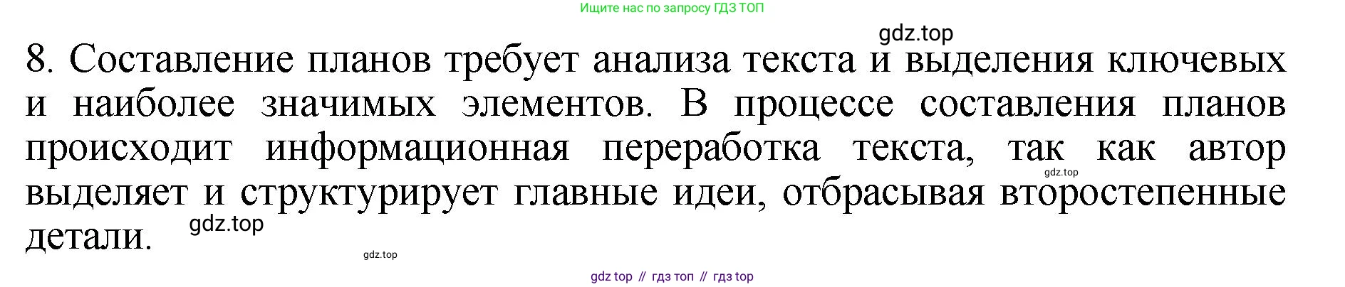 ГДЗ Русский язык, 6 класс Учебник, авторы: Баранов Михаил Трофимович, Ладыженская Таиса Алексеевна, Тростенцова Лидия Александровна, Ладыженская Наталия Вениаминовна, Дейкина Алевтина Дмитриевна, Антонова Любовь Геннадиевна, Григорян Лариса Трофимовна, Кулибаба Иван Иванович, издательство Просвещение, Москва, 2023, салатового цвета, Часть 1, страница 89, номер 8, Решение 2