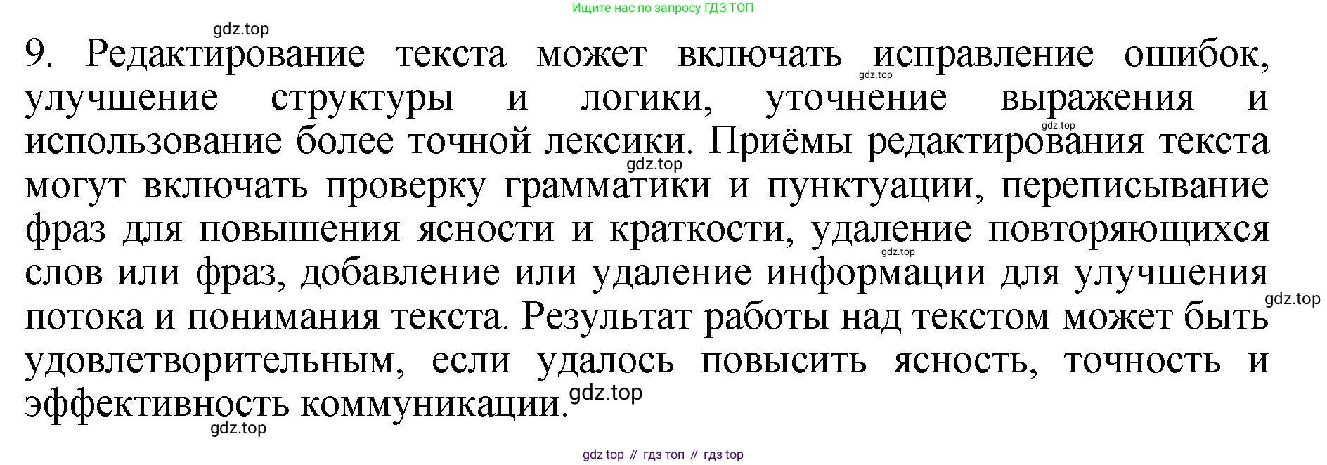 ГДЗ Русский язык, 6 класс Учебник, авторы: Баранов Михаил Трофимович, Ладыженская Таиса Алексеевна, Тростенцова Лидия Александровна, Ладыженская Наталия Вениаминовна, Дейкина Алевтина Дмитриевна, Антонова Любовь Геннадиевна, Григорян Лариса Трофимовна, Кулибаба Иван Иванович, издательство Просвещение, Москва, 2023, салатового цвета, Часть 1, страница 89, номер 9, Решение 2