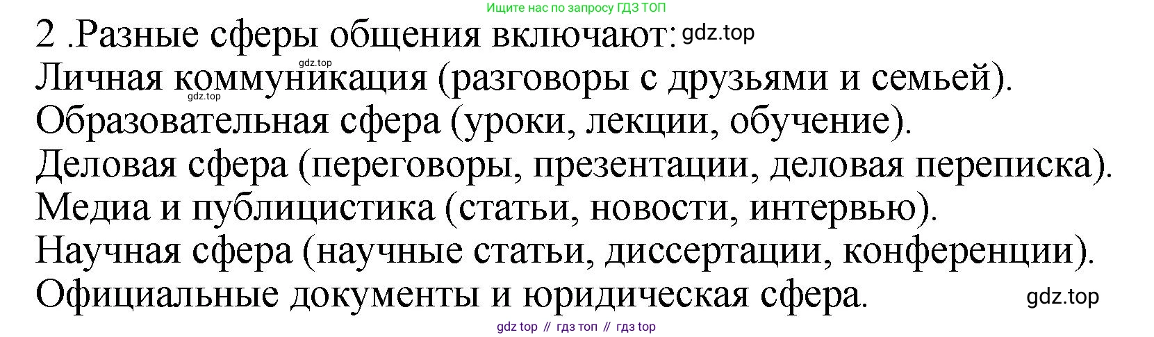 ГДЗ Русский язык, 6 класс Учебник, авторы: Баранов Михаил Трофимович, Ладыженская Таиса Алексеевна, Тростенцова Лидия Александровна, Ладыженская Наталия Вениаминовна, Дейкина Алевтина Дмитриевна, Антонова Любовь Геннадиевна, Григорян Лариса Трофимовна, Кулибаба Иван Иванович, издательство Просвещение, Москва, 2023, салатового цвета, Часть 1, страница 102, номер 2, Решение 2
