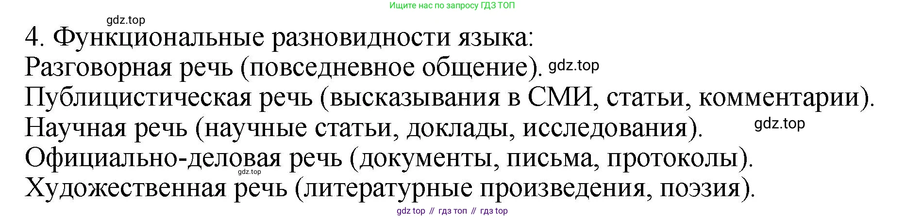 ГДЗ Русский язык, 6 класс Учебник, авторы: Баранов Михаил Трофимович, Ладыженская Таиса Алексеевна, Тростенцова Лидия Александровна, Ладыженская Наталия Вениаминовна, Дейкина Алевтина Дмитриевна, Антонова Любовь Геннадиевна, Григорян Лариса Трофимовна, Кулибаба Иван Иванович, издательство Просвещение, Москва, 2023, салатового цвета, Часть 1, страница 102, номер 4, Решение 2