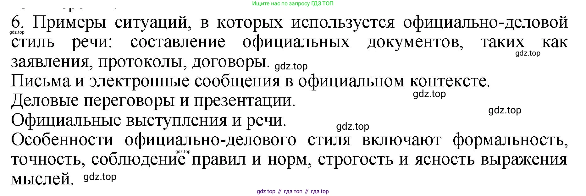ГДЗ Русский язык, 6 класс Учебник, авторы: Баранов Михаил Трофимович, Ладыженская Таиса Алексеевна, Тростенцова Лидия Александровна, Ладыженская Наталия Вениаминовна, Дейкина Алевтина Дмитриевна, Антонова Любовь Геннадиевна, Григорян Лариса Трофимовна, Кулибаба Иван Иванович, издательство Просвещение, Москва, 2023, салатового цвета, Часть 1, страница 102, номер 6, Решение 2