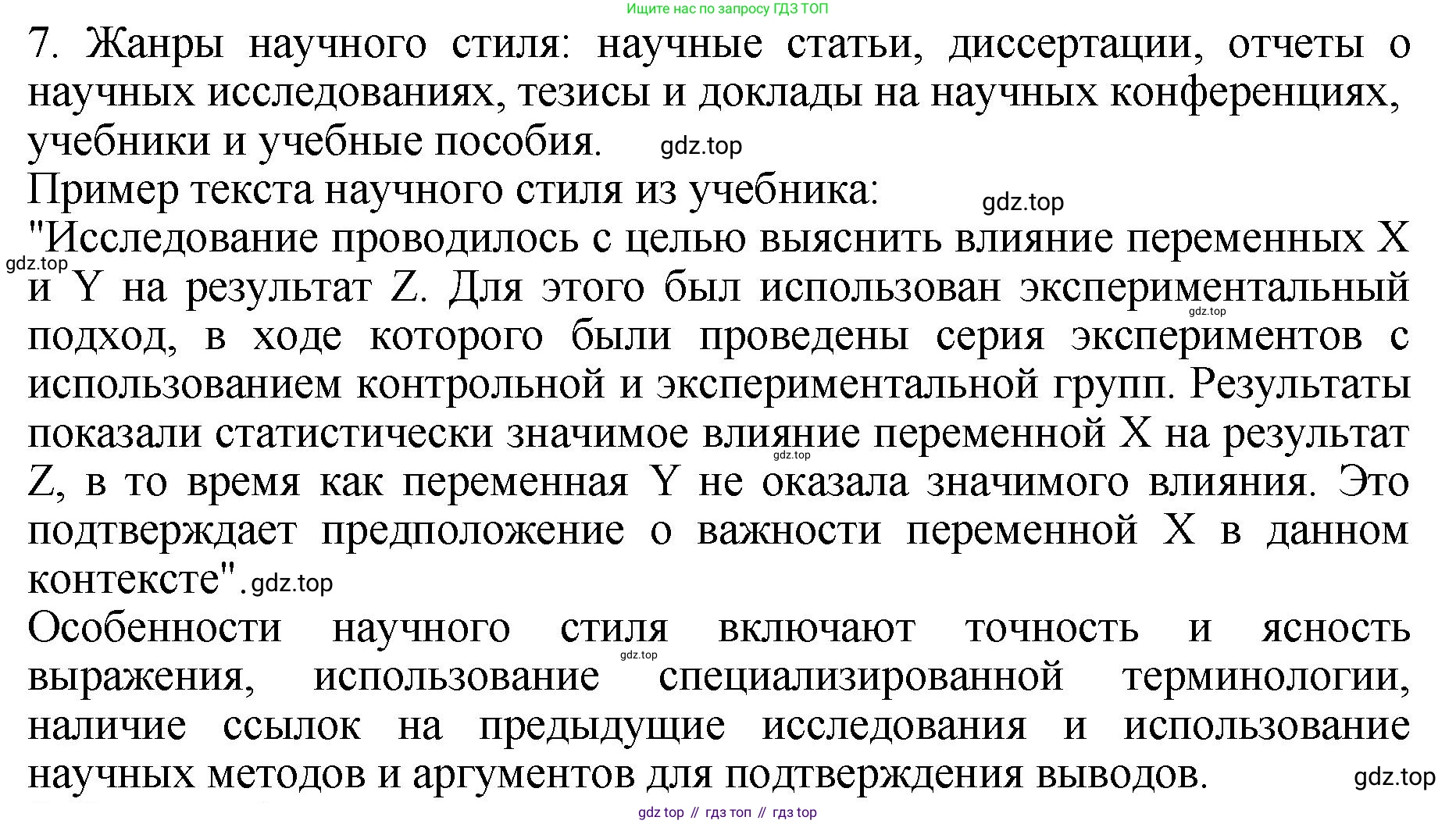 ГДЗ Русский язык, 6 класс Учебник, авторы: Баранов Михаил Трофимович, Ладыженская Таиса Алексеевна, Тростенцова Лидия Александровна, Ладыженская Наталия Вениаминовна, Дейкина Алевтина Дмитриевна, Антонова Любовь Геннадиевна, Григорян Лариса Трофимовна, Кулибаба Иван Иванович, издательство Просвещение, Москва, 2023, салатового цвета, Часть 1, страница 102, номер 7, Решение 2