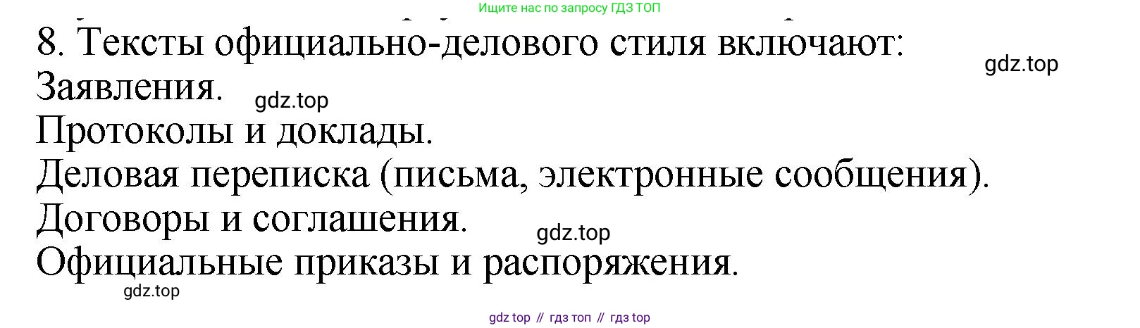 ГДЗ Русский язык, 6 класс Учебник, авторы: Баранов Михаил Трофимович, Ладыженская Таиса Алексеевна, Тростенцова Лидия Александровна, Ладыженская Наталия Вениаминовна, Дейкина Алевтина Дмитриевна, Антонова Любовь Геннадиевна, Григорян Лариса Трофимовна, Кулибаба Иван Иванович, издательство Просвещение, Москва, 2023, салатового цвета, Часть 1, страница 102, номер 8, Решение 2