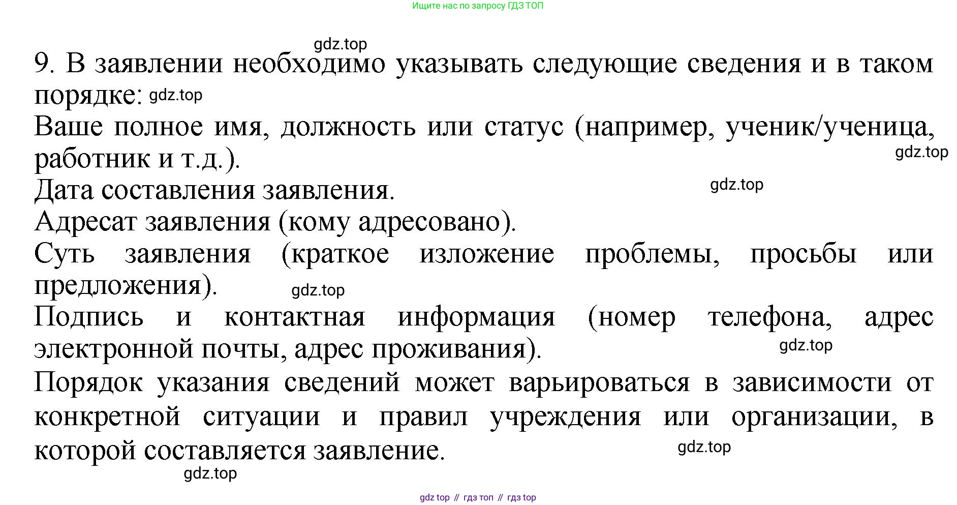 ГДЗ Русский язык, 6 класс Учебник, авторы: Баранов Михаил Трофимович, Ладыженская Таиса Алексеевна, Тростенцова Лидия Александровна, Ладыженская Наталия Вениаминовна, Дейкина Алевтина Дмитриевна, Антонова Любовь Геннадиевна, Григорян Лариса Трофимовна, Кулибаба Иван Иванович, издательство Просвещение, Москва, 2023, салатового цвета, Часть 1, страница 102, номер 9, Решение 2