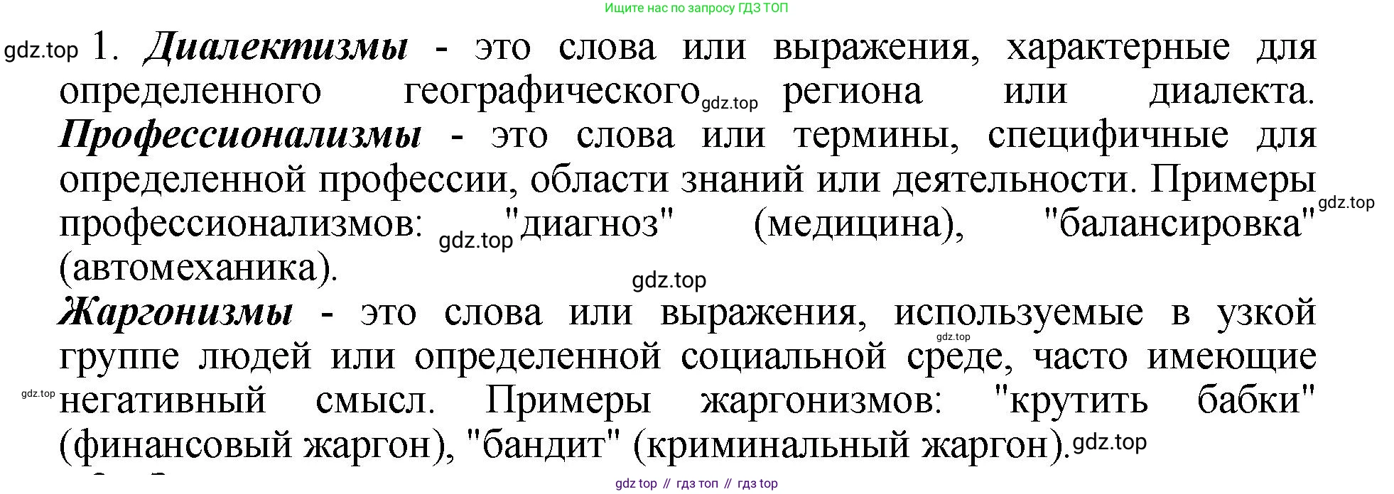 ГДЗ Русский язык, 6 класс Учебник, авторы: Баранов Михаил Трофимович, Ладыженская Таиса Алексеевна, Тростенцова Лидия Александровна, Ладыженская Наталия Вениаминовна, Дейкина Алевтина Дмитриевна, Антонова Любовь Геннадиевна, Григорян Лариса Трофимовна, Кулибаба Иван Иванович, издательство Просвещение, Москва, 2023, салатового цвета, Часть 1, страница 146, номер 1, Решение 2